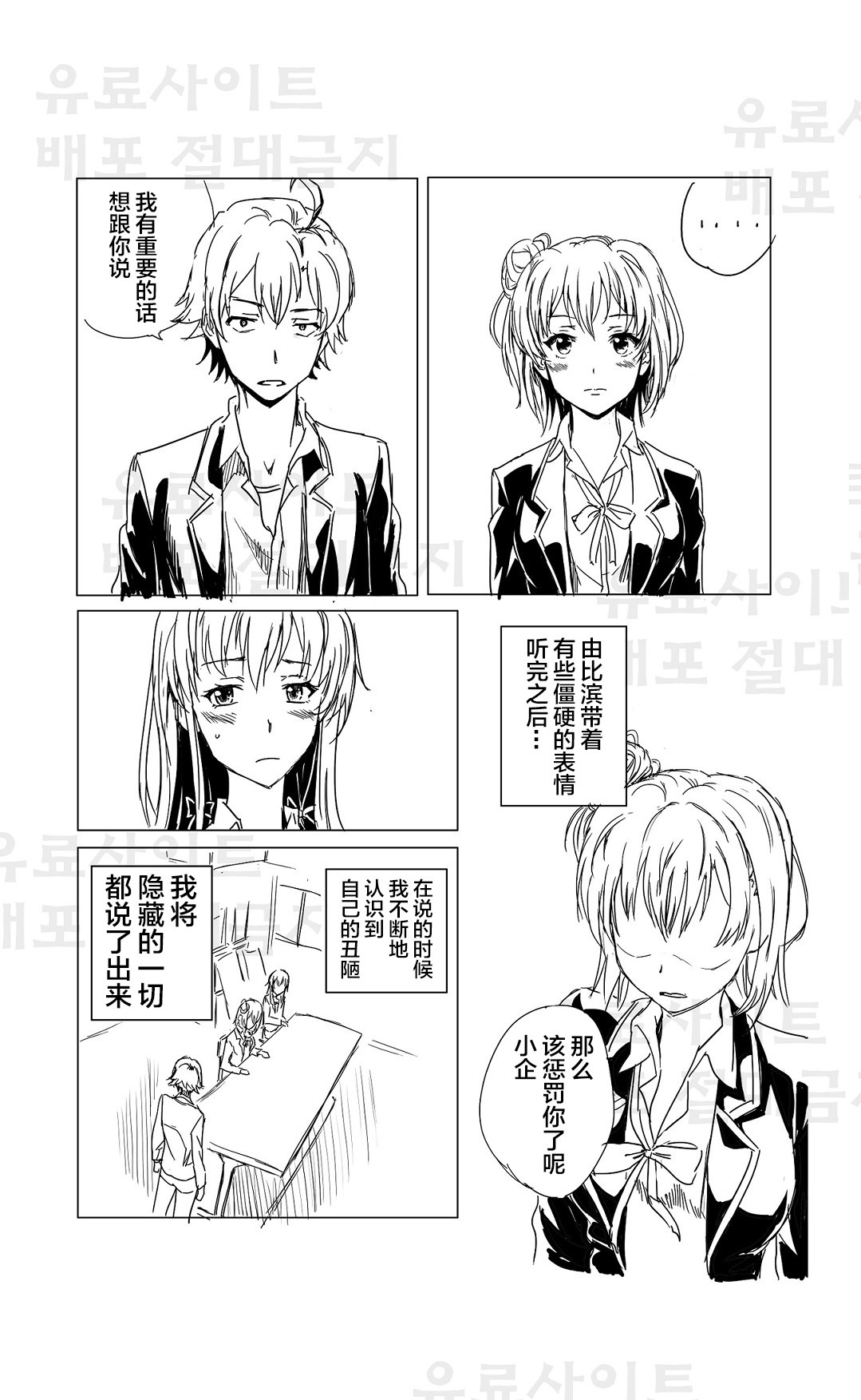 [Charka] Yahari Ore no Seishun Love Come wa Honto ni Machigatteiru. 3 (Yahari Ore no Seishun Love Come wa Machigatteiru.) [Chinese] [新桥月白日语社] page 13 full