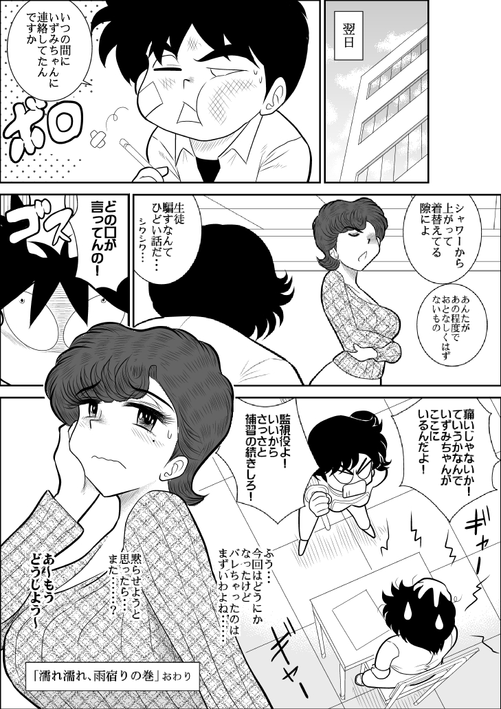 [FAKE An] Heart no Yume 3 Nurenure, Amayadori no Maki (Heart Catch Izumi-chan) [Digital] page 73 full