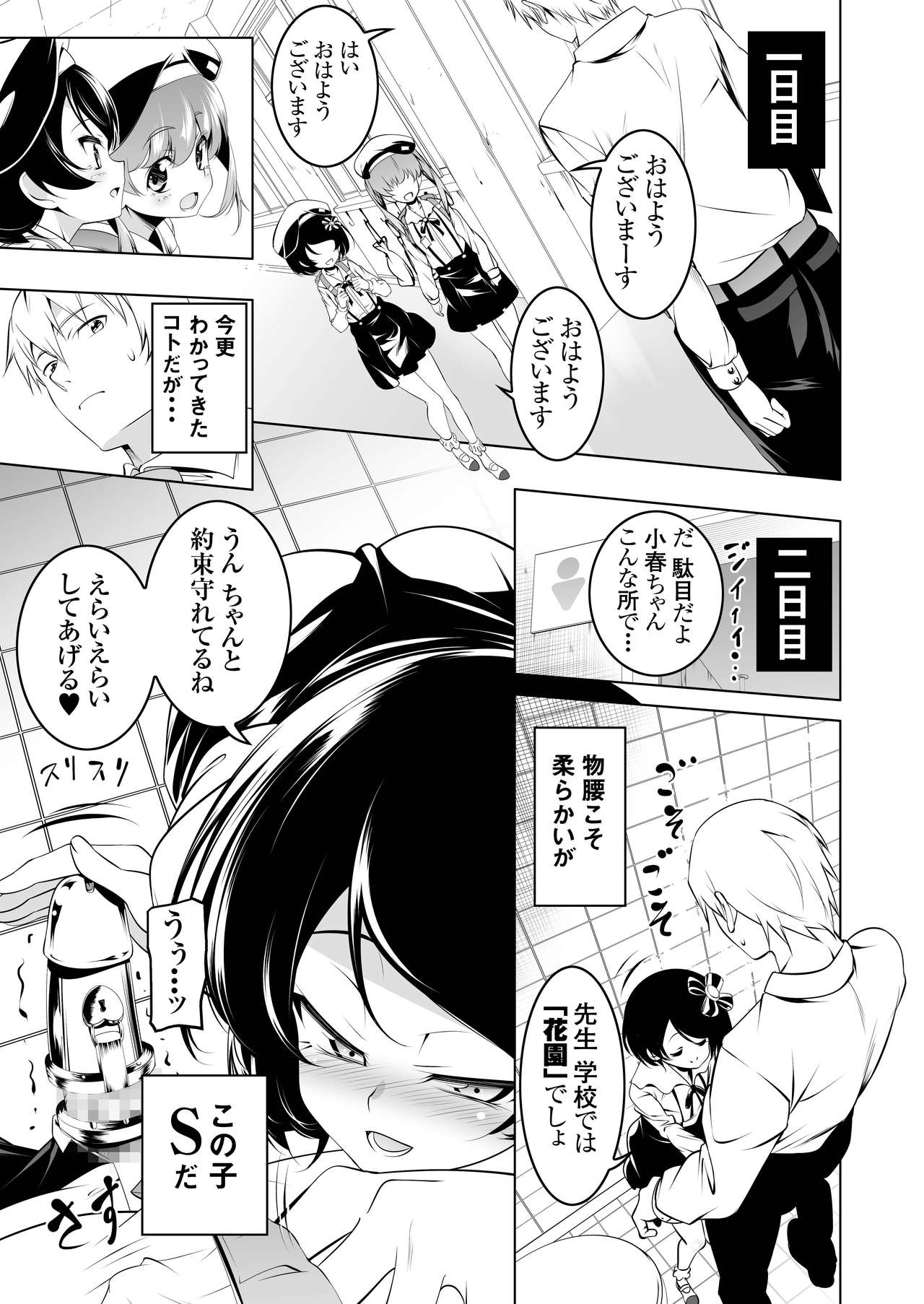 [Yuunabe Shinkouchuu (Tanabe Kyou)] Watashi ga SEX Oshiete Ageru [Digital] page 18 full