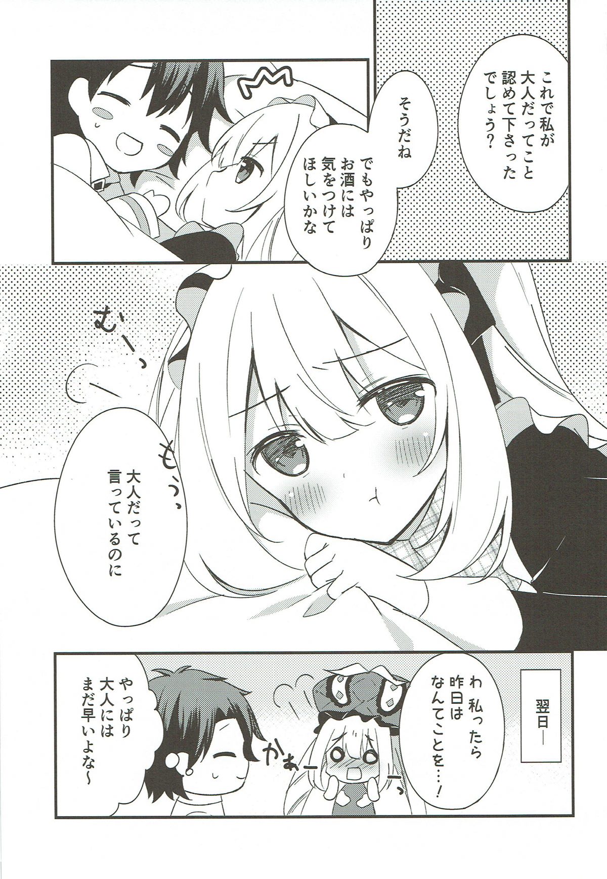 (C93) [stripe orange (Sumisaki Yuduna)] Marie ni Yasashiku Shite Kudasai ne? (Fate/Grand Order) page 15 full