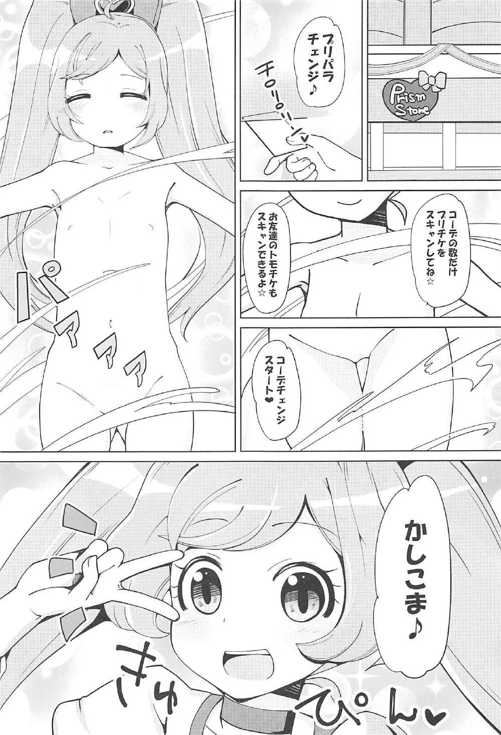 (C91) [AliceCreation (Rucuk)] Oyasumi Itazura Time (PriPara) page 2 full