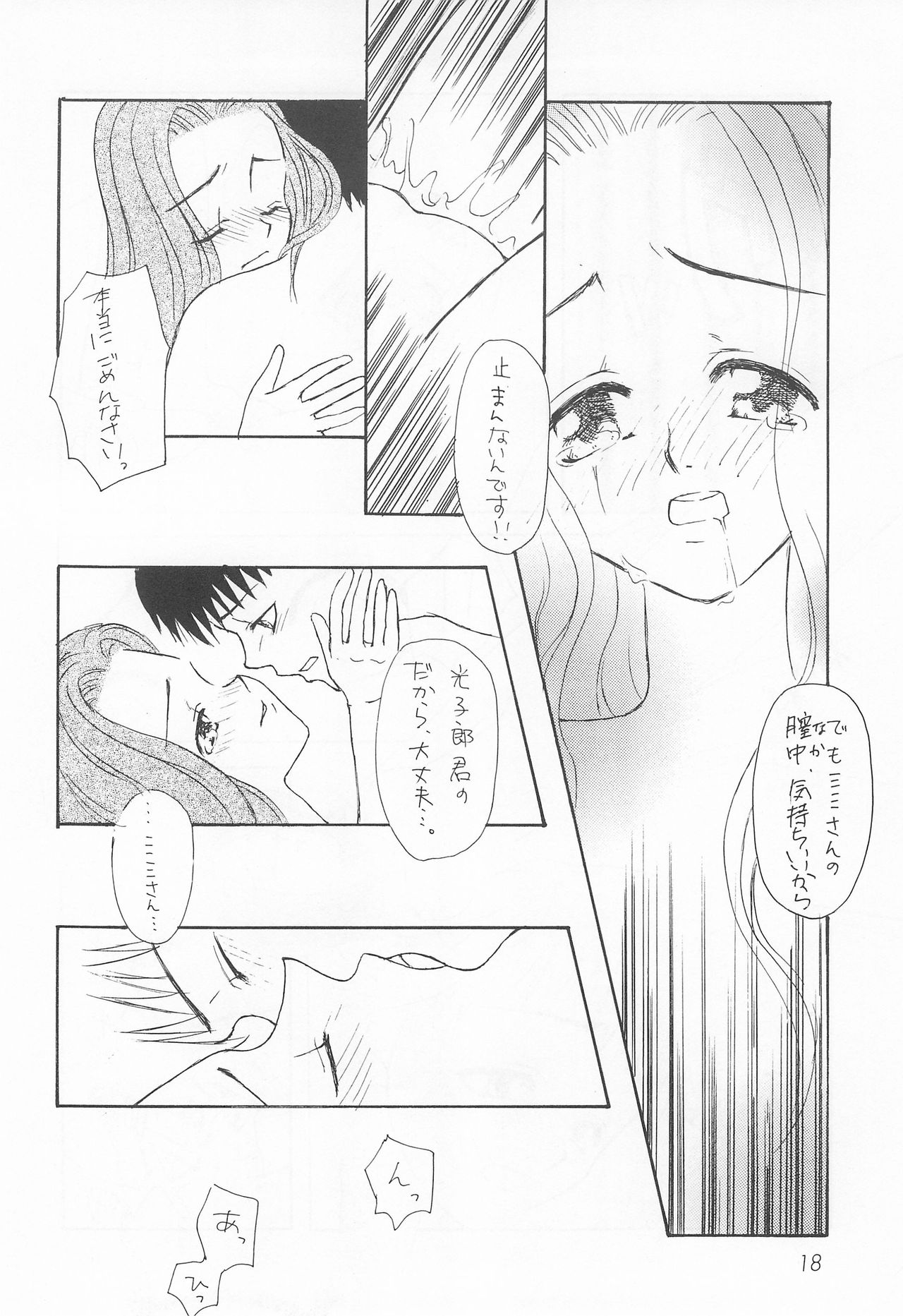 (C57) [AUBARGINE (Tachibana Kanako)] Akai Tambourine (Digimon Adventure) page 18 full