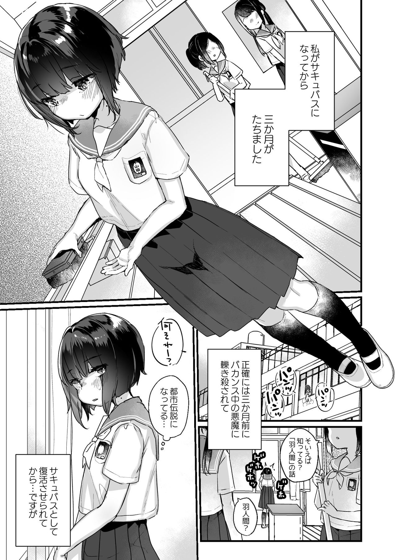 [Tenkirin (Kanroame)] Naritakunai no ni Succubus ni Natte Shimatta Yamada-san [Digital] page 4 full