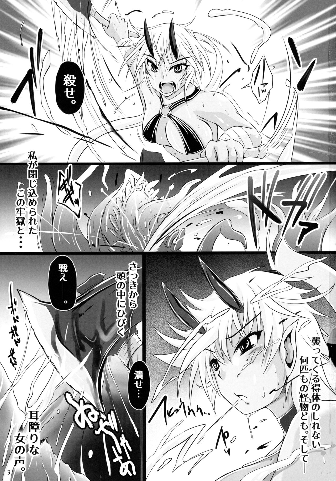 (C91) [Nekonote Shobou (Nekonta)] Ogre'n Blood page 2 full