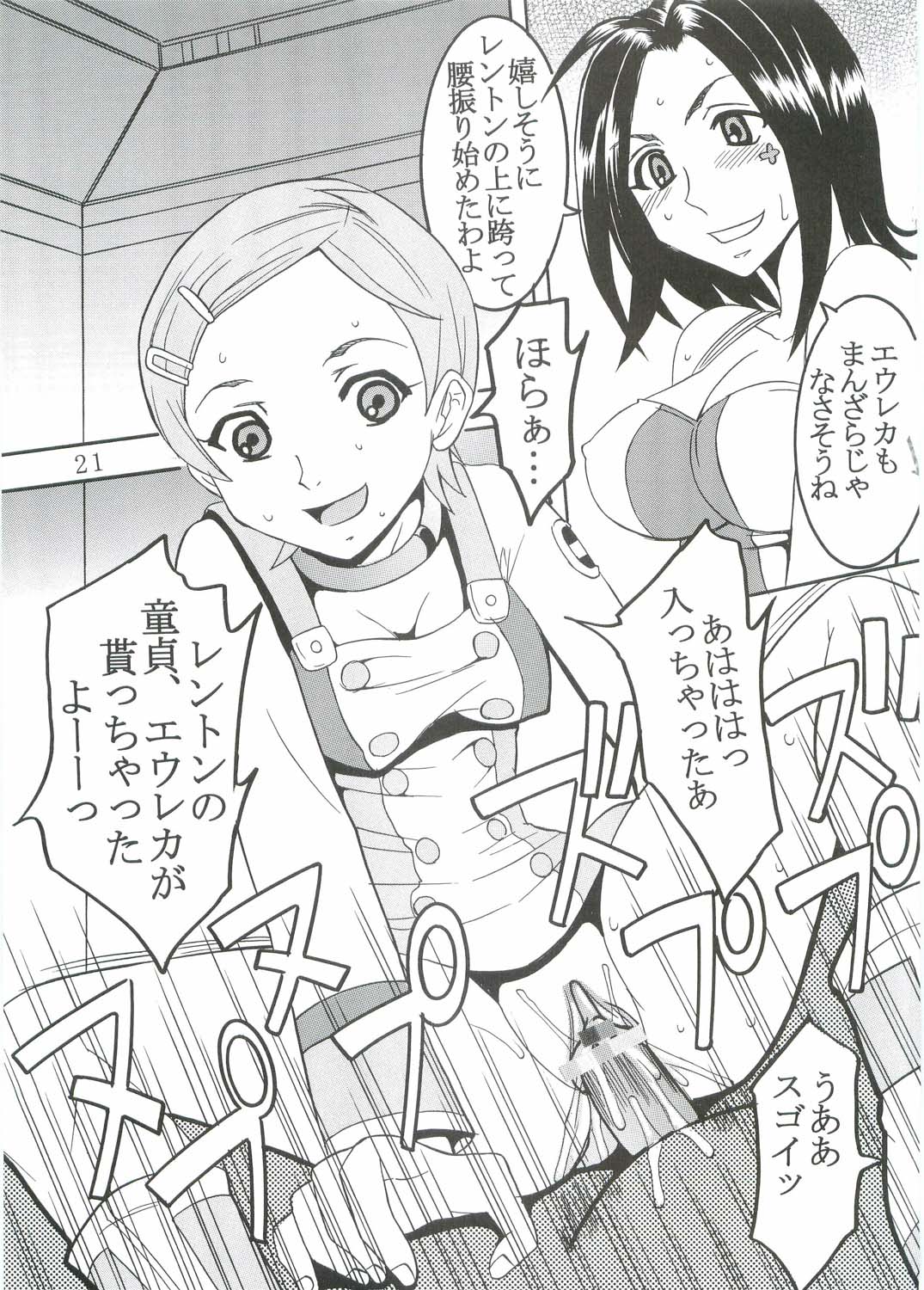 [St. Rio (Kitty, Kouenji Rei)] Ura ray-out (Eureka seveN) page 22 full