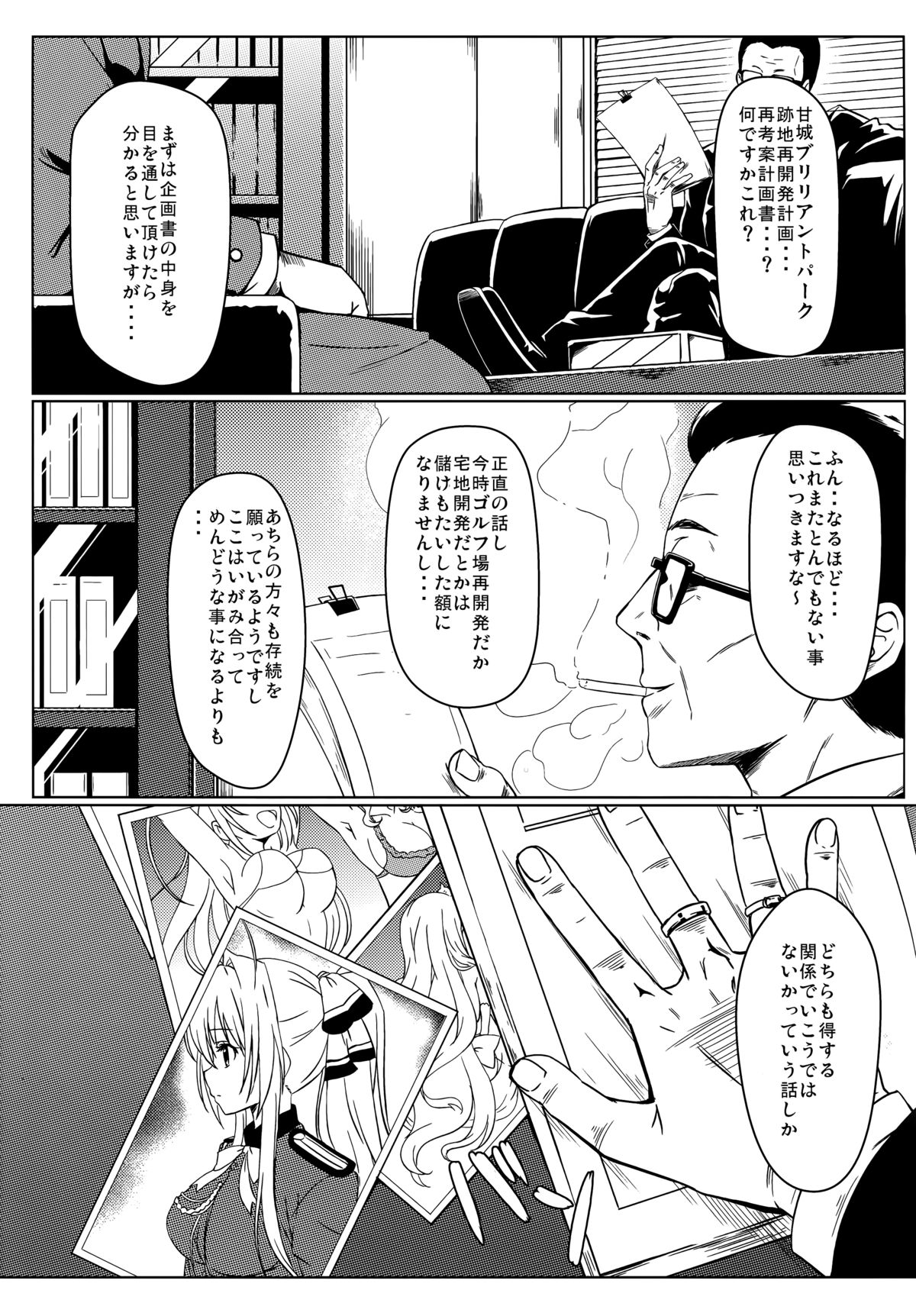 (C87) [Kaminari-Neko (Eitarou)] Isuzu no Nangi na Oshigoto (Amagi Brilliant Park) page 3 full