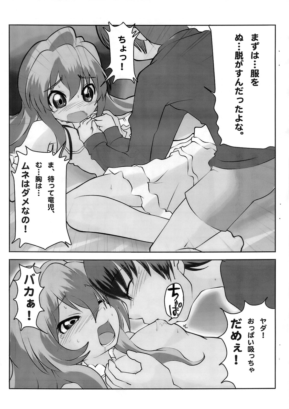 (C75) [Blue Metal (Masakichi)] Nakimushi Taiga (Toradora!) page 12 full