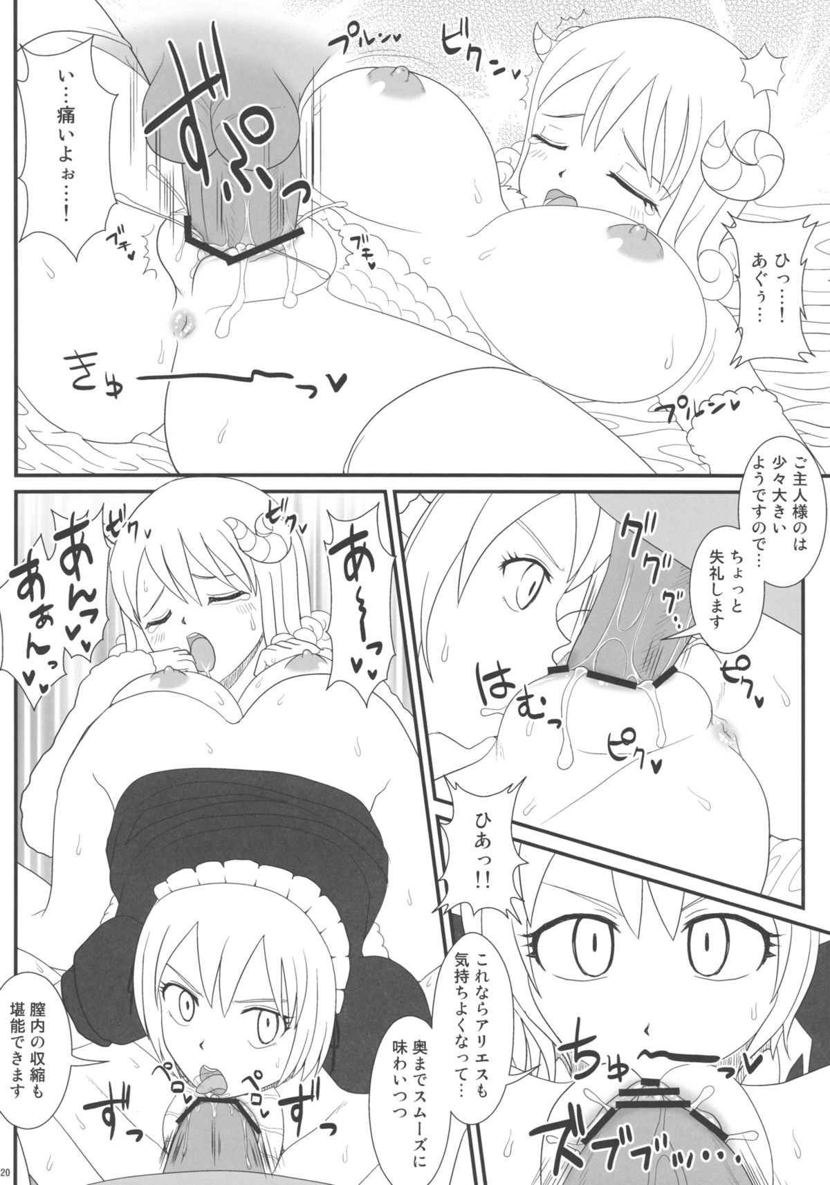 (C79) [Arcana club (Arcana rude & Arcana(mi))] Tsuyudaku FT-Nyannyan! (FAIRY TAIL) page 20 full