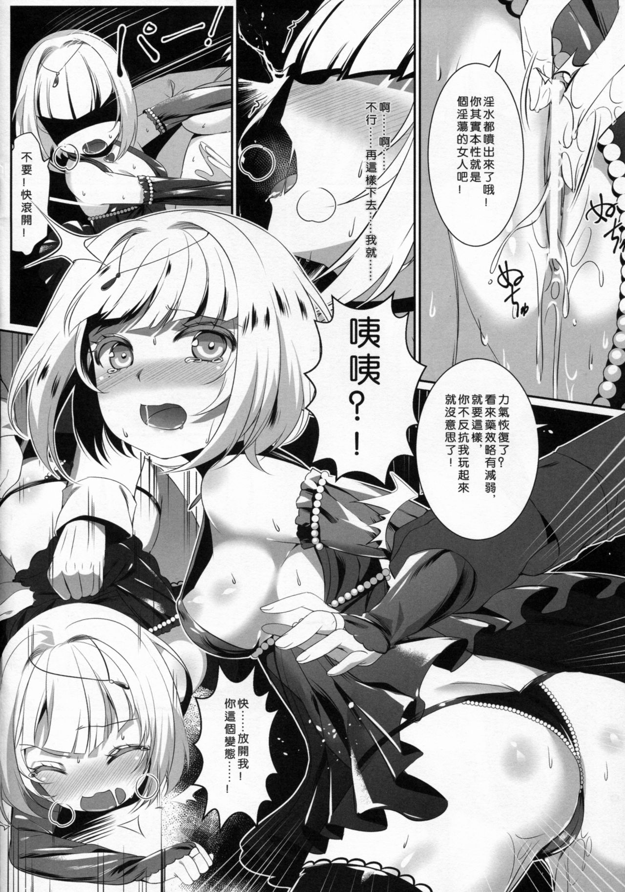 (C90) [KiraStar (M.vv)] Heavy Dominated (Heavy Object) [Chinese] page 13 full