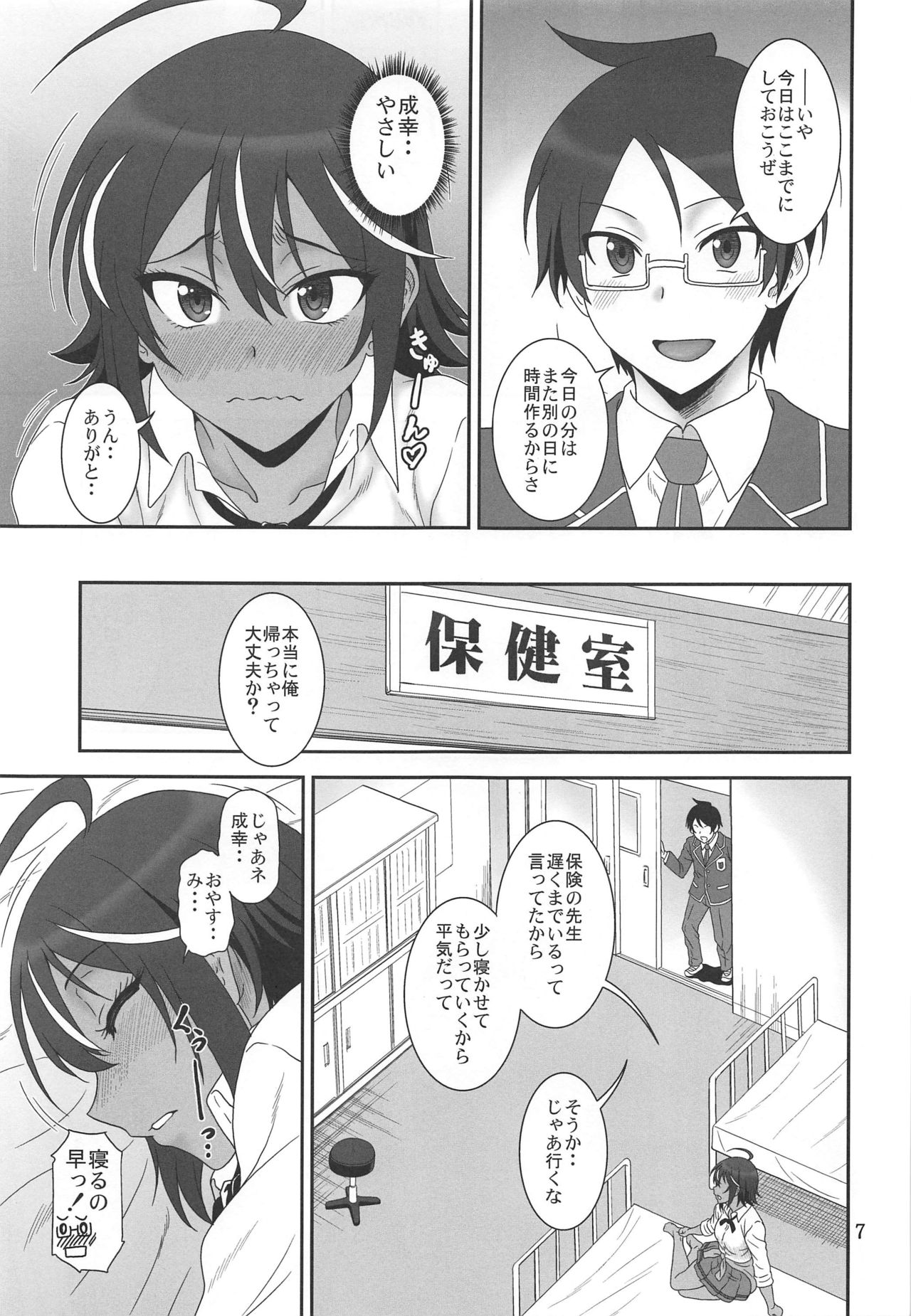 (C97) [Oretachi Misnon Ikka (Suhara Shiina)] Anoko ga Neteru Aida ni... (Bokutachi wa Benkyou ga Dekinai) page 6 full