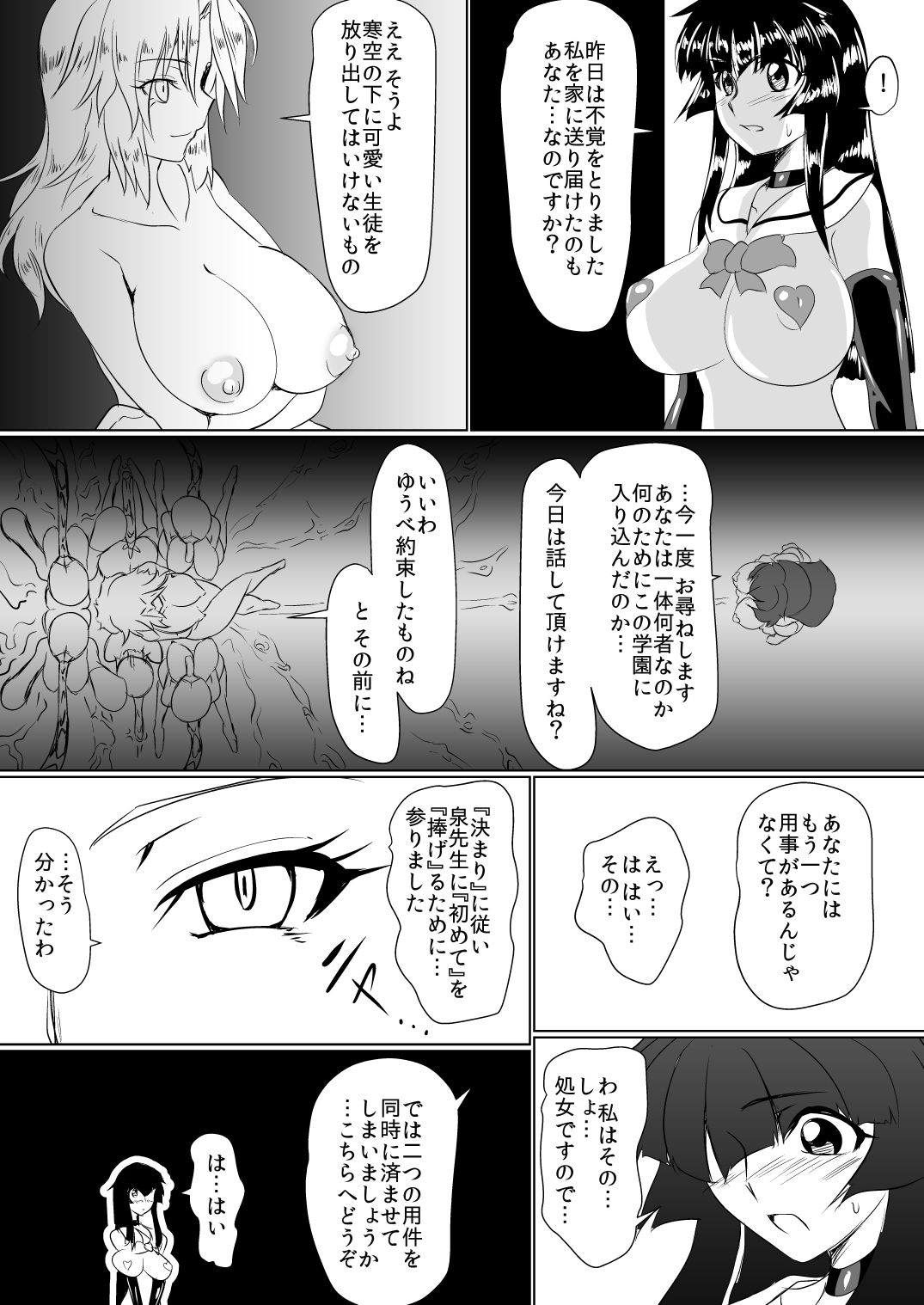 [Ochigan (Wabuki)] Inrei Gakuen Vol. 1 page 15 full