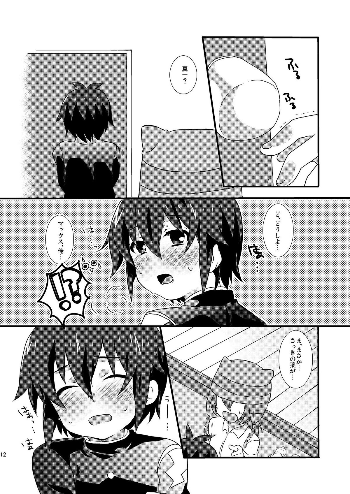 (C79) [Mitsuya Yoguru (Futaba841)] Paradise Seishun (Inazuma Eleven) page 11 full