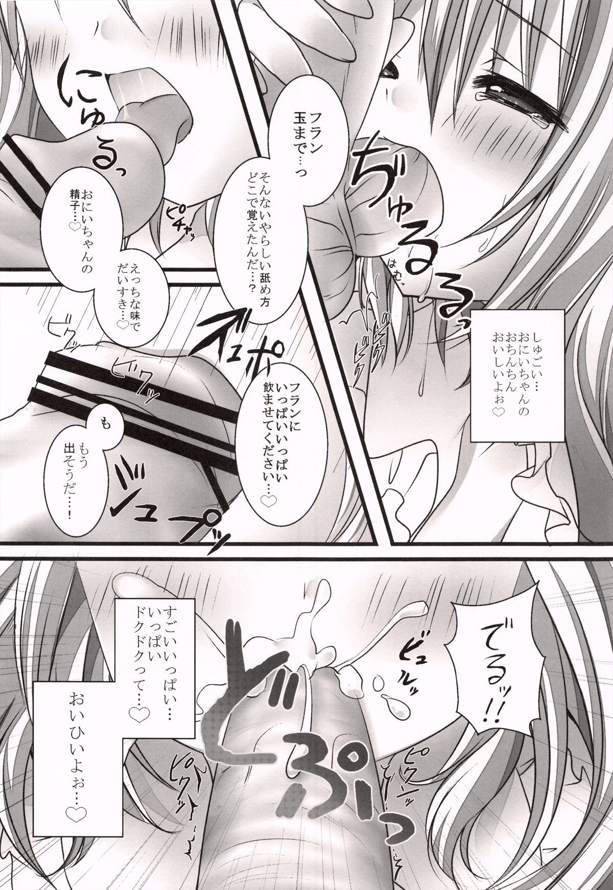 (COMIC1☆4) [KINOKONOMI (Kino)] Imouto Itazura Flan-chan (Touhou Project) page 12 full