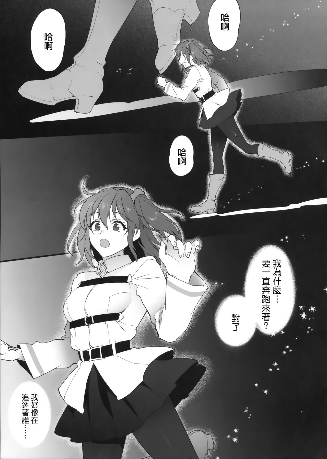 (C94) [Earthean (Syoukaki)] Yume no Ato (Fate/Grand Order) [Chinese] [無邪気漢化組] page 4 full