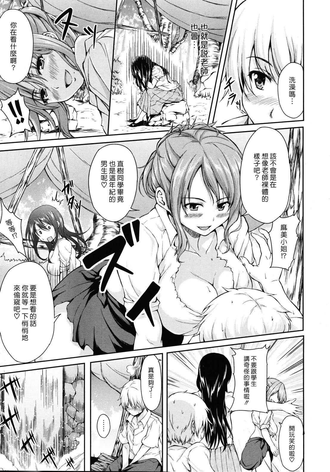 [Tachibana Omina] Boy Meets Harem [Chinese] [漢化組漢化組] page 16 full