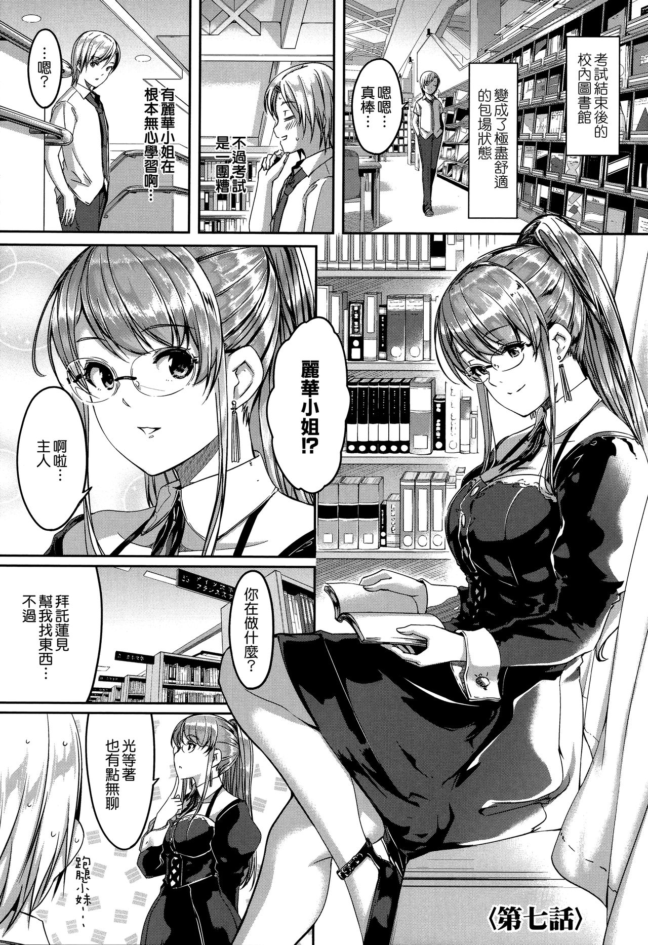 [Gustav] Reika wa Karei na Boku no Maid [Chinese] [無邪気漢化組] page 148 full