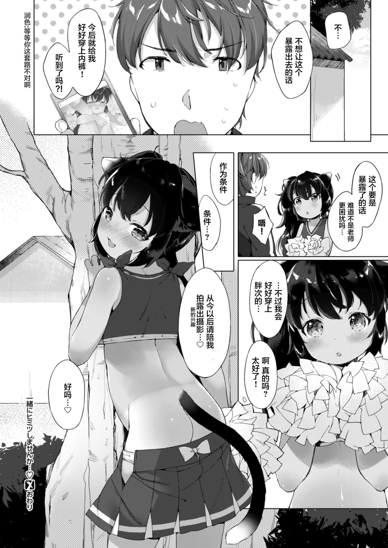 [Mutou Mato] Issho ni Himitsu Shimasen ka... (COMIC X-EROS #57) [Chinese] [萝莉援助汉化组] [Digital] page 25 full