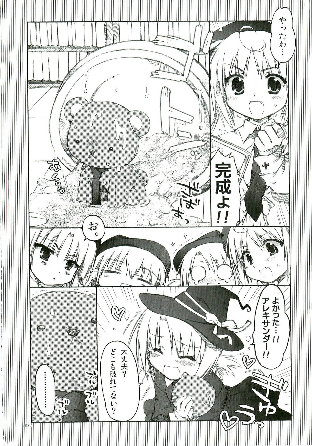 (SC34) [ALPHa to Yukai na Nakama-tachi (ALPHa)] Chaos Mahou Gakuin page 8 full