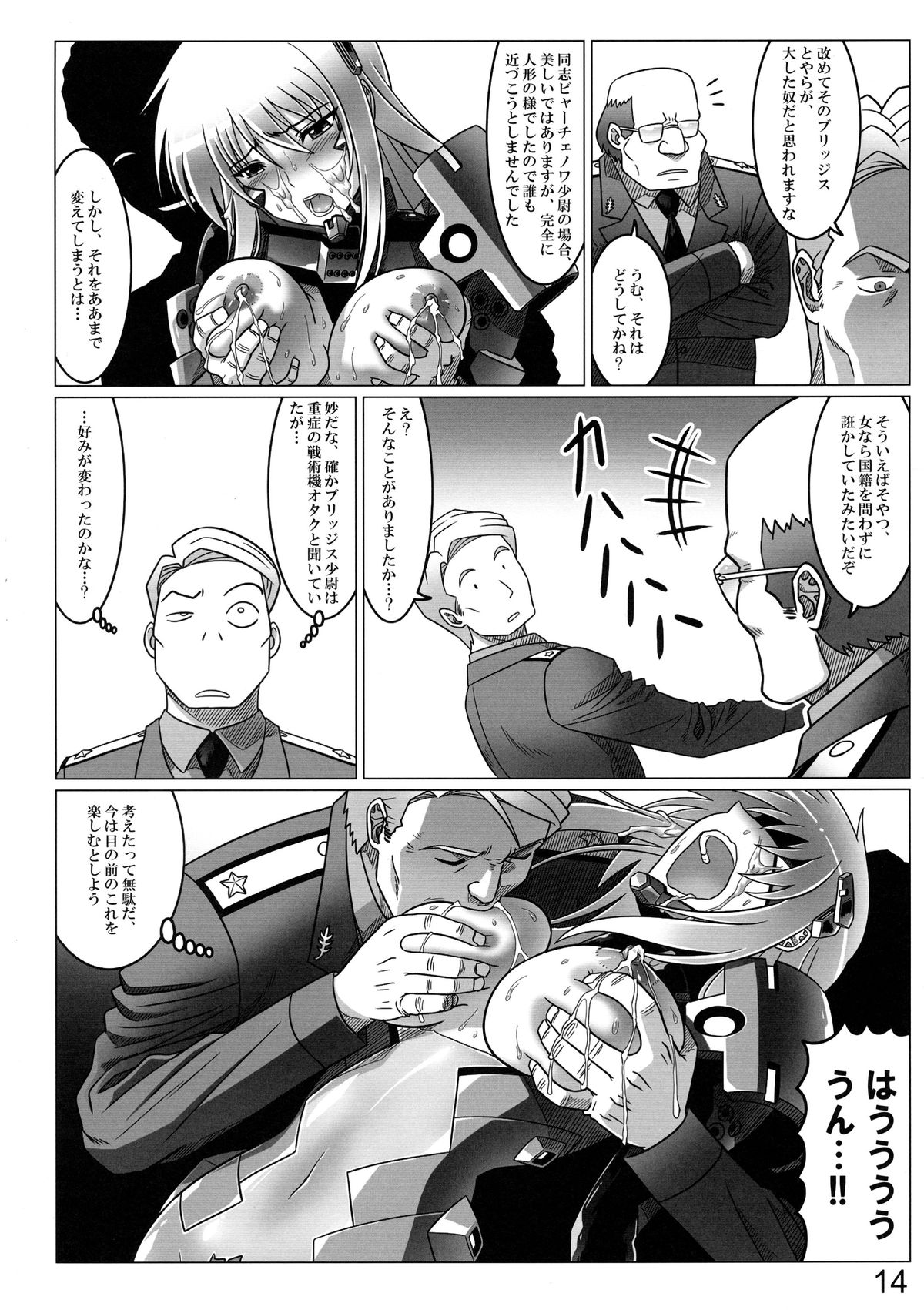 (C86) [LEYMEI] Idaru no Zangai (Muv-Luv Alternative Total Eclipse) page 14 full