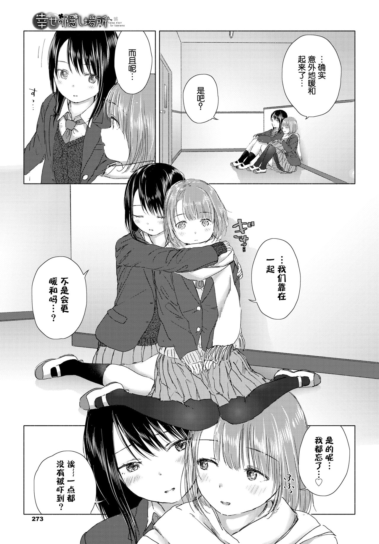 [syou] Shiawase no Kakushi Basho - Hiding place for happiness (COMIC BAVEL 2020-03) [Chinese] [小鱼干个汉] [Digital] page 10 full