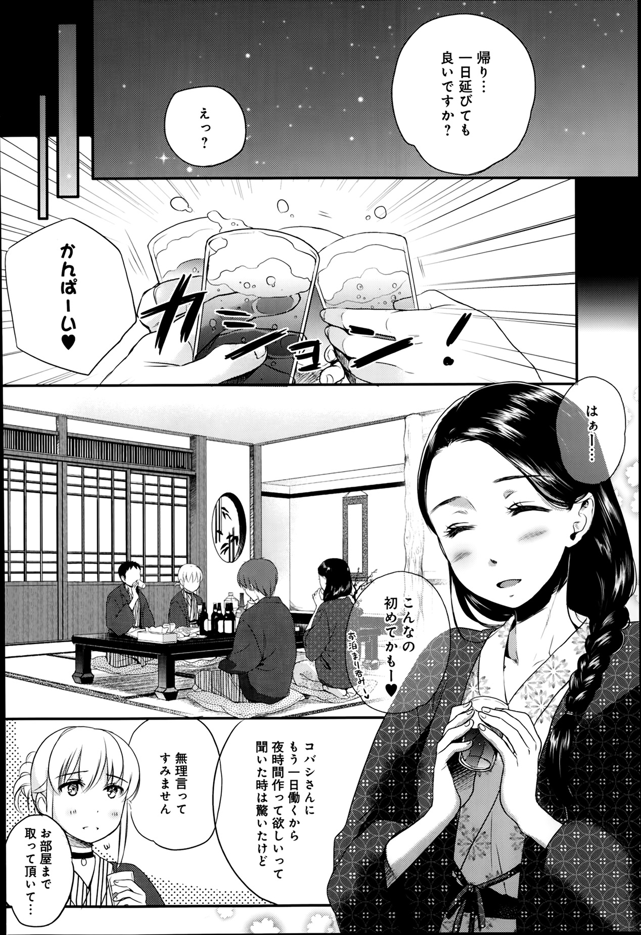 [Saeki] Dorei-san Ch.1-9 page 112 full