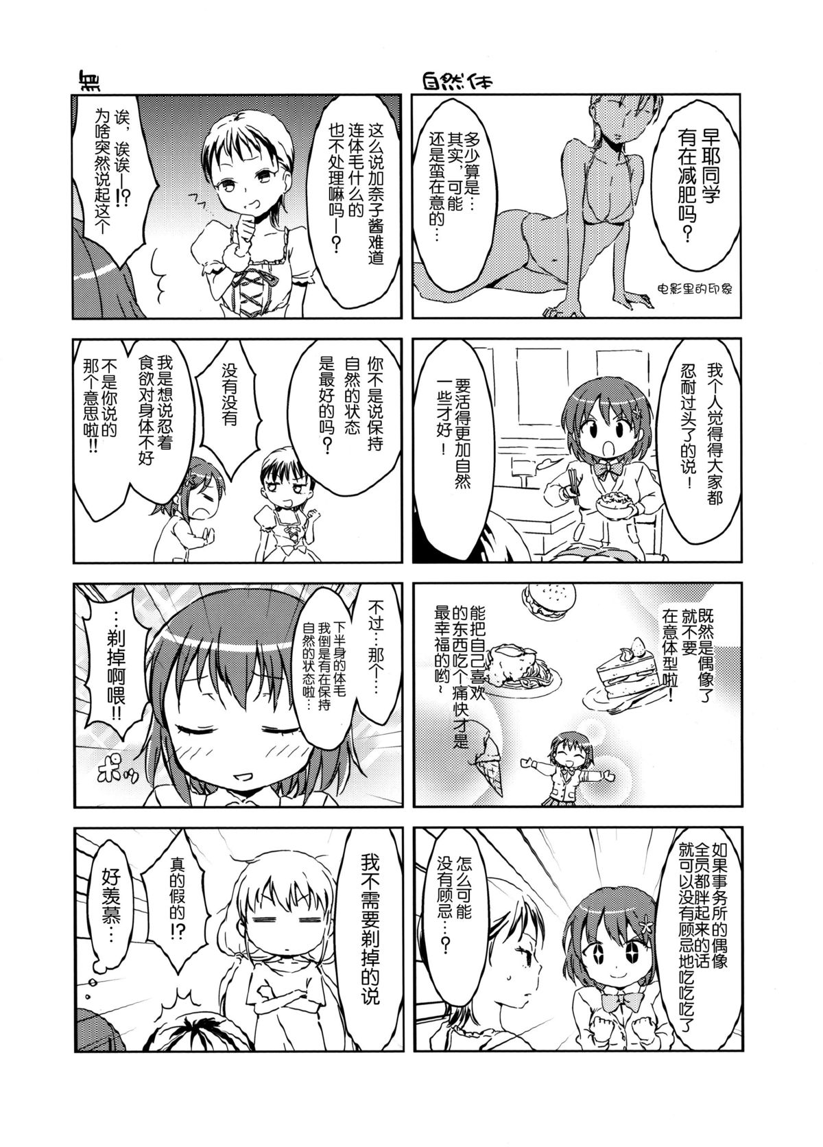 (SC65) [NEONEET Society (Various)] NEET M@STER ANZU (THE IDOLM@STER CINDERELLA GIRLS) [Chinese] [脸肿汉化组] page 7 full