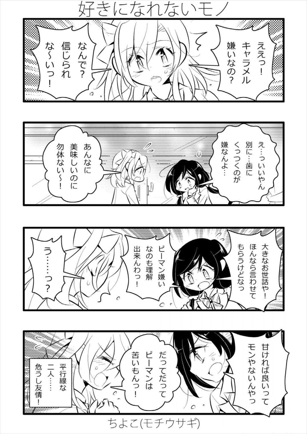 (Girls Love Festival 16) [Souka Sentou (Various)] Yuri Live! (Love Live!) [Chinese] page 25 full