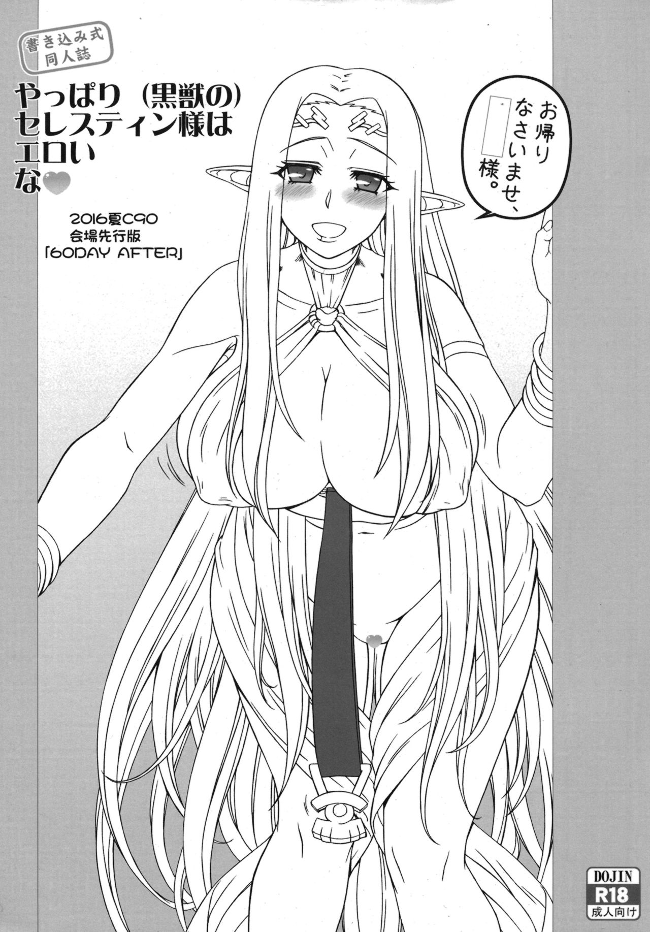(C90) [Gachinko Shobou (Kobanya Koban)] Yappari (Kuroinu no) Celestine-sama wa Eroi na. (Kuroinu ~Kedakaki Seijo wa Hakudaku ni Somaru~) page 1 full