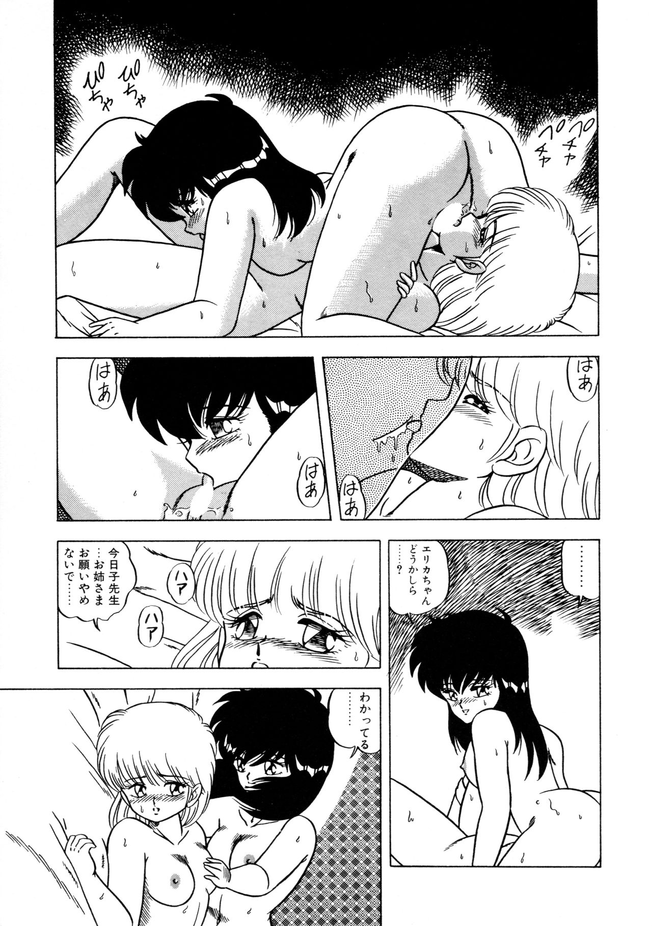 [松本ひかる] 秘密の更衣室 page 35 full