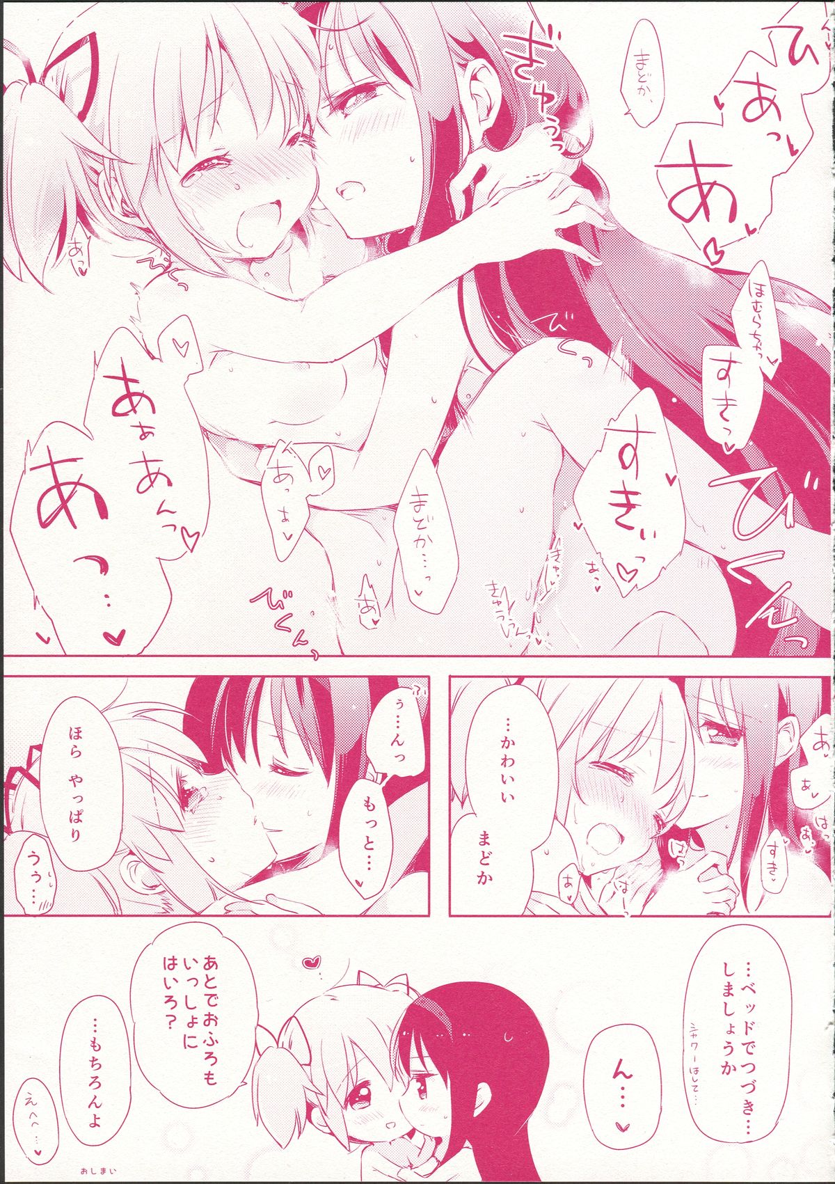 (C87) [Fukuya, CITRON (Tama II, Yamada Ako)] Kanojo ga Ofuro ni Haittara (Puella Magi Madoka Magica) page 33 full