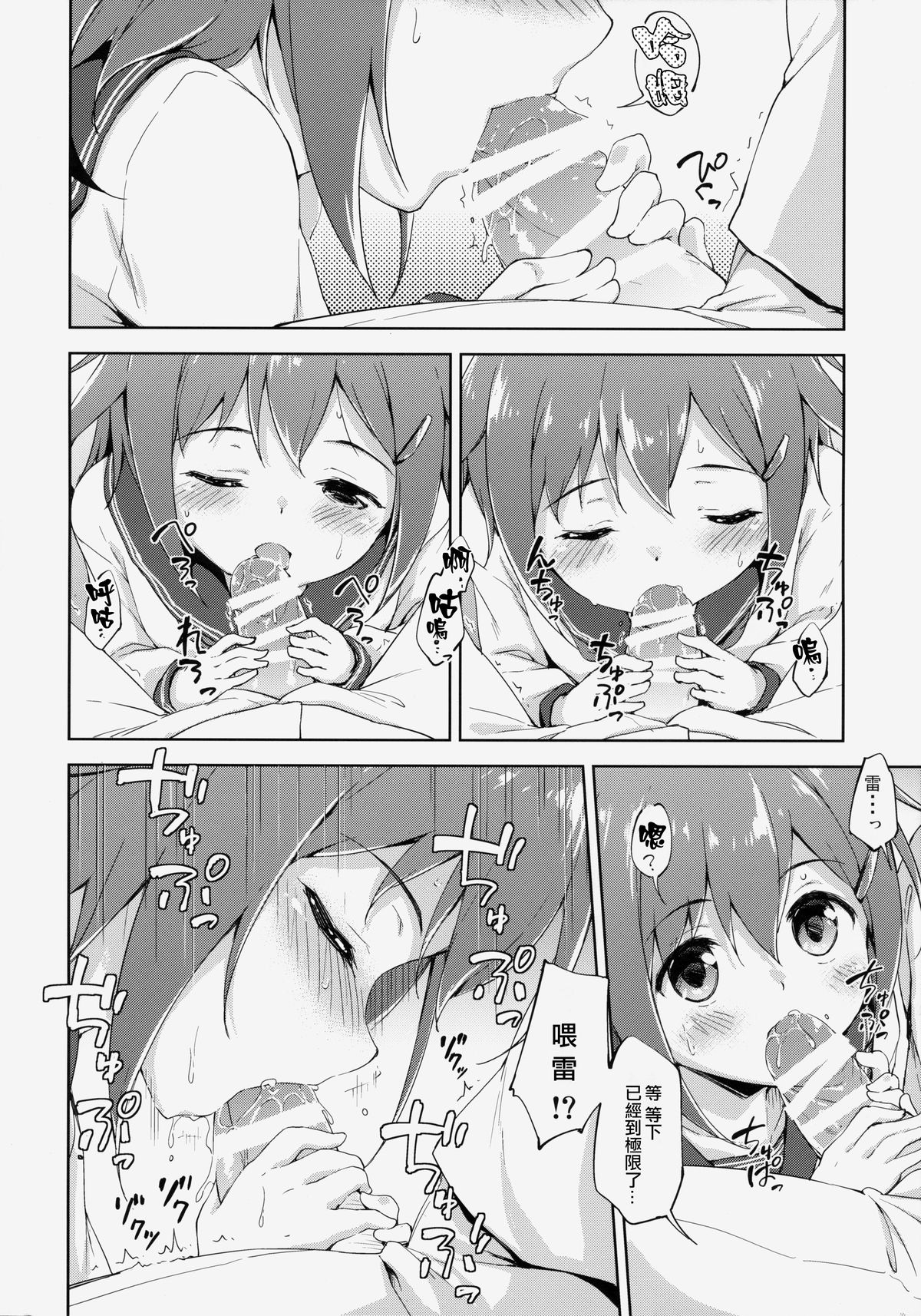 (Houraigekisen! Yo-i! & Gunrei Bu Shuho Goudou Enshuu 2Senme) [Takoyaki-batake (Takoyaki)] Dai Roku Chicks! (Kantai Collection -KanColle-) [Chinese] [无毒汉化组] page 4 full