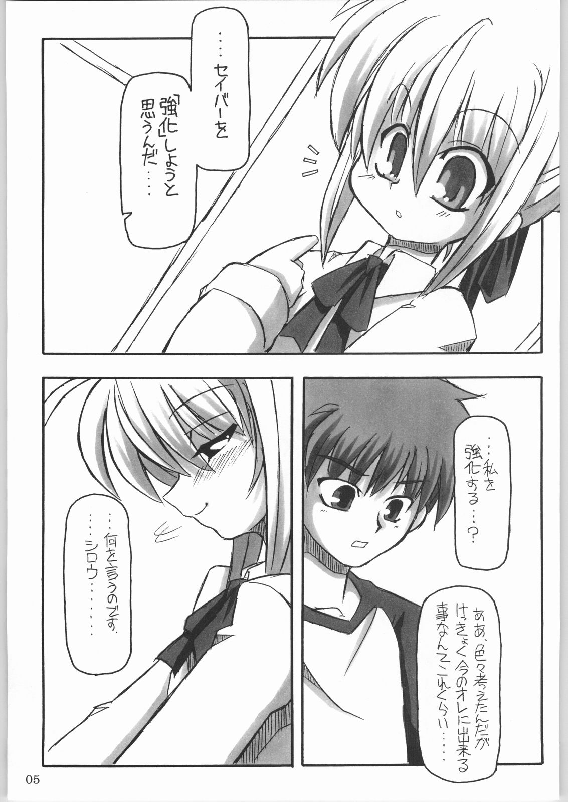 (CR35) [NNZ DAN (Great Majin)] Entaku No Kishi Monogatari Moero Saber (Fate/stay night) page 4 full