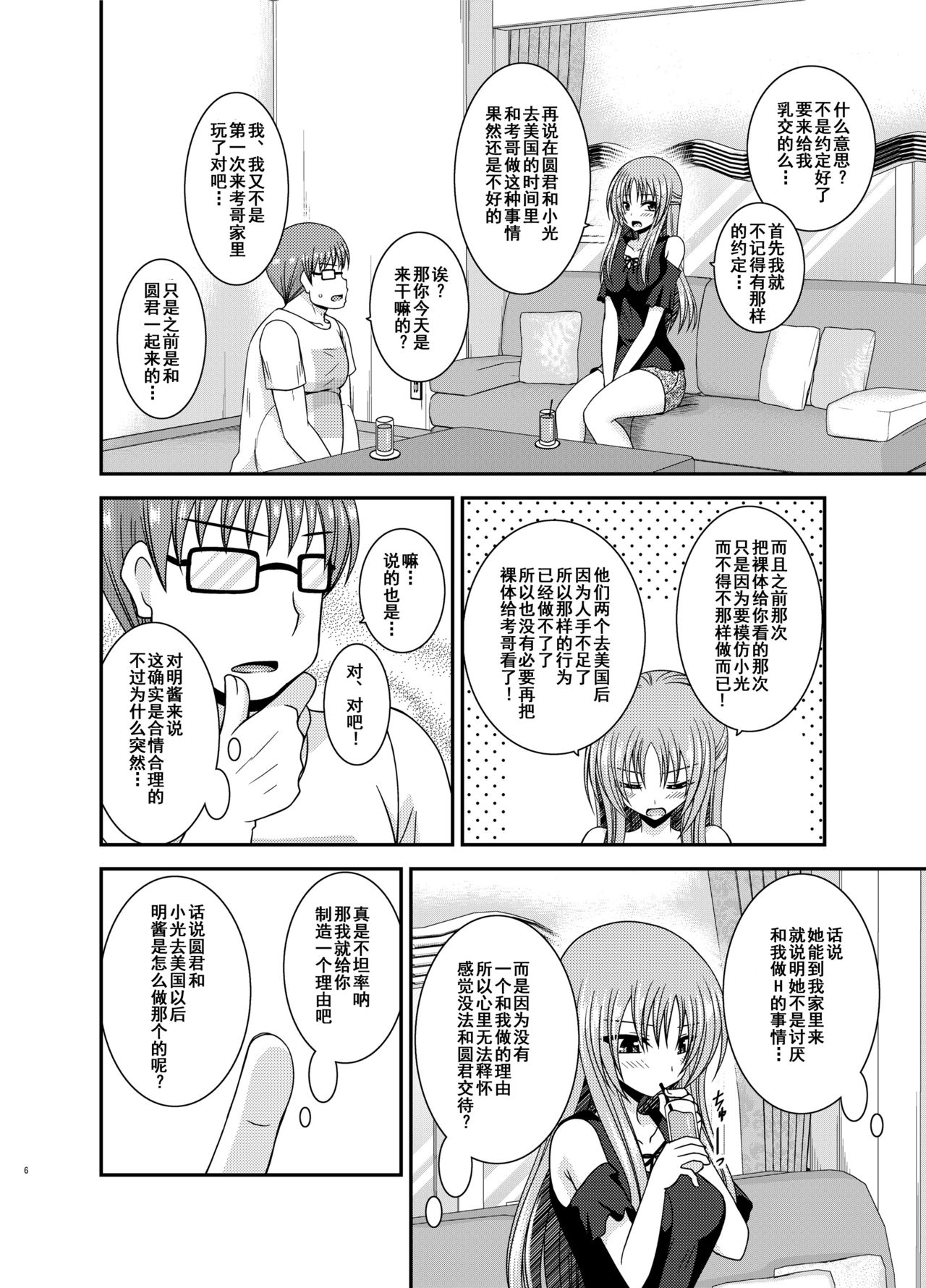[valssu (Charu)] Roshutsu Shoujo Yuugi In II Jou [Chinese] [流星汉化] [Digital] page 5 full