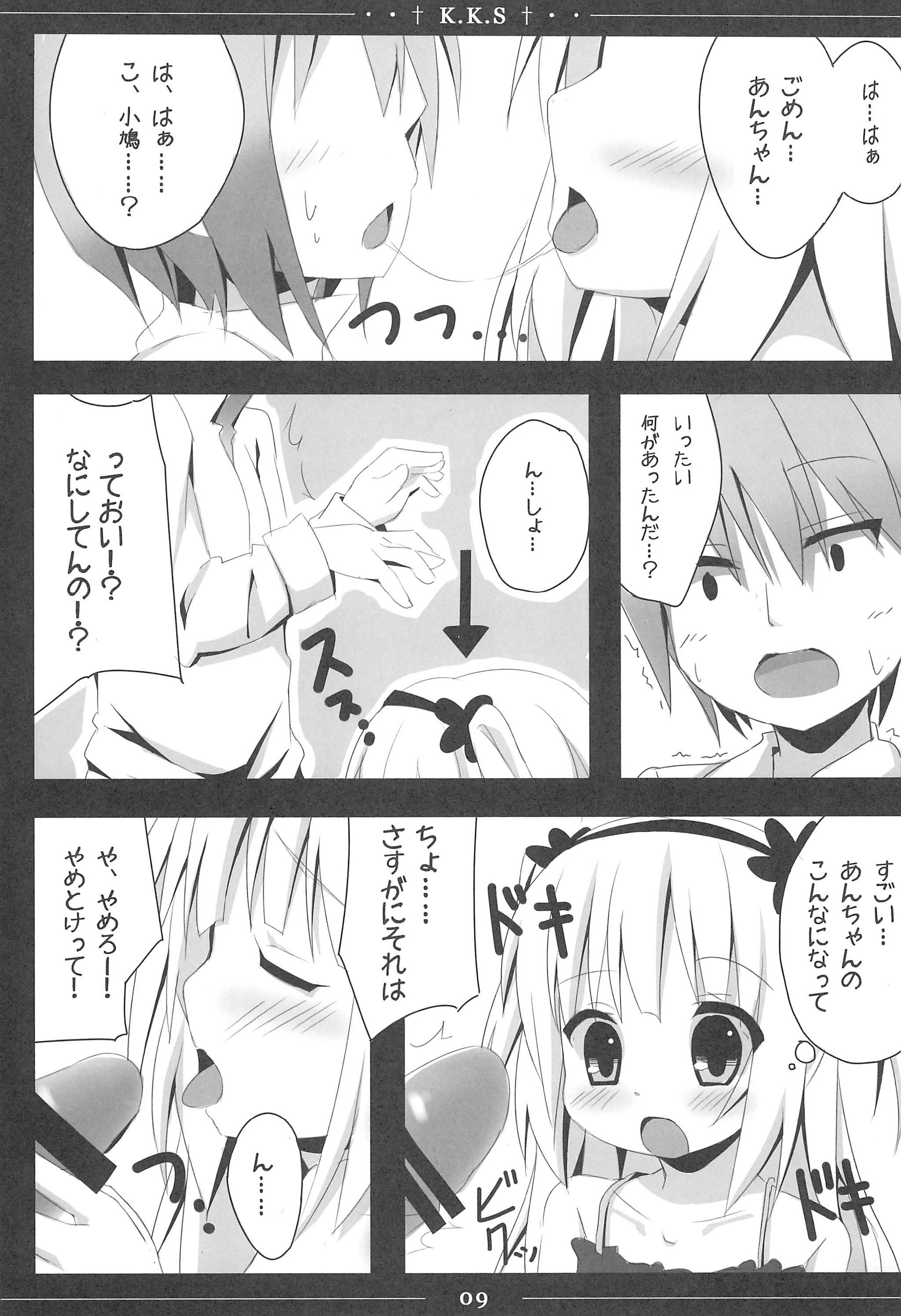 (C81) [TrinkeT (Karaage3)] Kobato-chan Kawaisugiyaro Shinjirarehen wa (Boku wa Tomodachi ga Sukunai) page 9 full