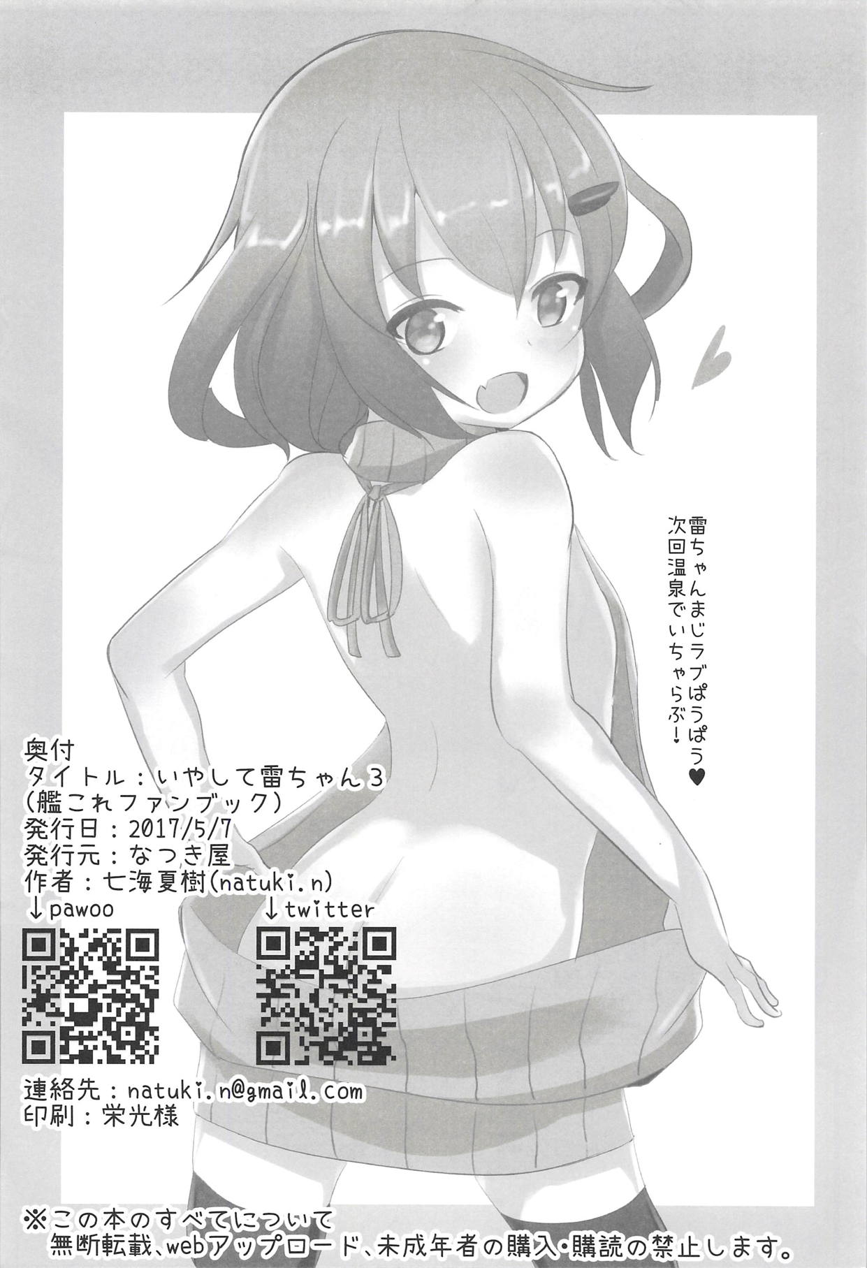 (Houraigekisen! Yo-i! 29Senme) [Natukiya (Nanami Natuki)] Iyashite Ikazuchi-chan 3 (Kantai Collection -KanColle-) page 21 full