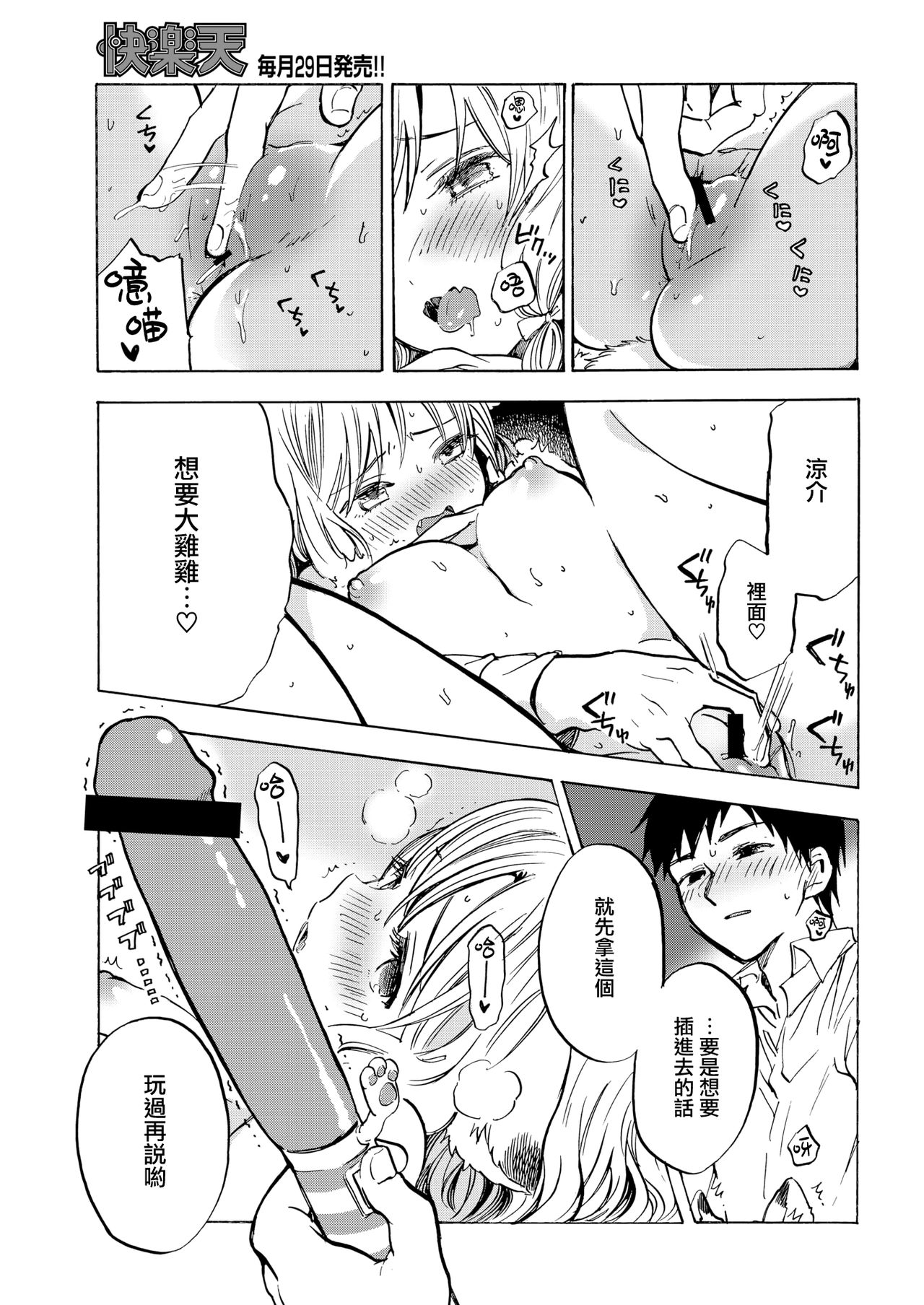 [Amezawa Koma] Jyouzu na petto no ayashi kata (COMIC Kairakuten 2020-06) [Chinese] [兔司姬漢化組] [Digital] page 12 full