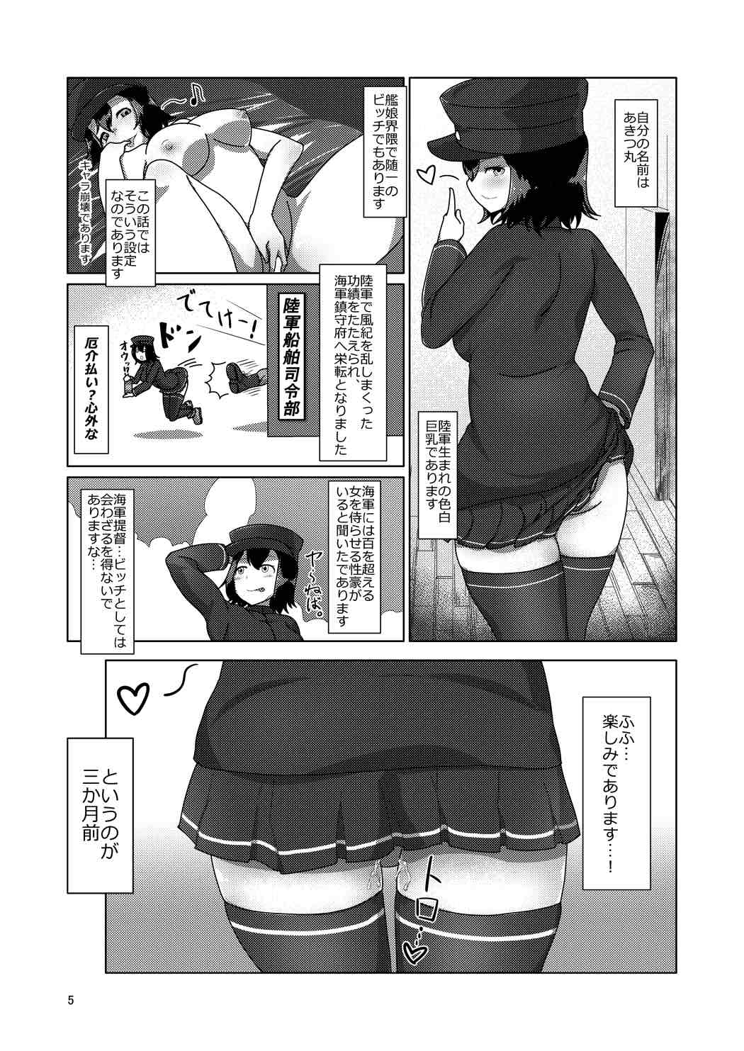 [Doku Alice (Kakudai, Yureya)] Ninben Man Maru (Kantai Collection -KanColle-) [Digital] page 4 full