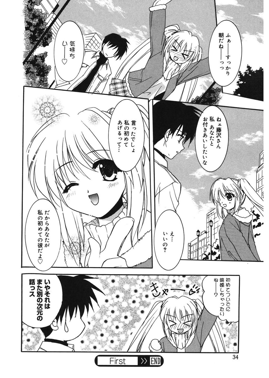 [Morisaki Kurumi] First [Digital] page 34 full