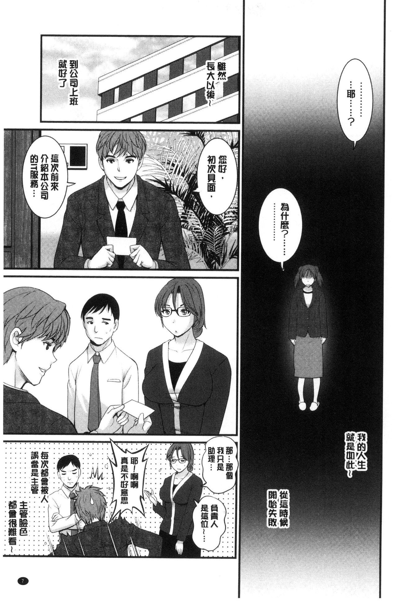 [Saigado] Toshimaku Sodachi no Toshima-san | 年增區孕育的豐島小姐 [Chinese] page 8 full