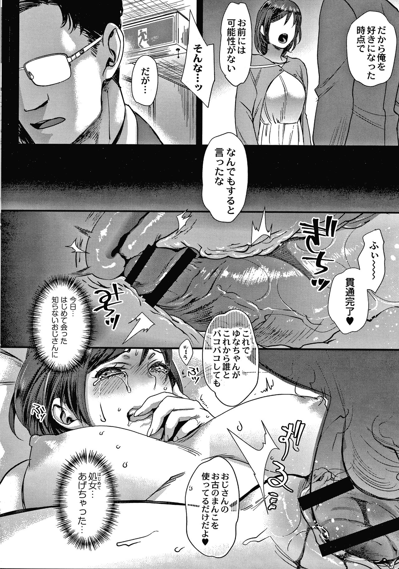 [Amatake Akewo] Sarasare Aidol page 21 full