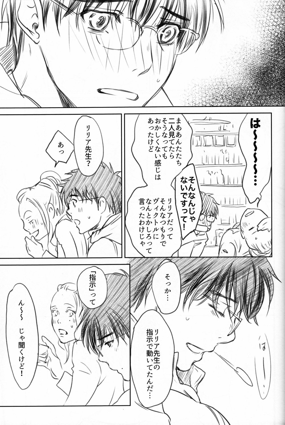 [Ichinose Yuma] Boku wo Tojikome mo Shinaide (Yuri!!! on ICE) (Ongoing) page 72 full