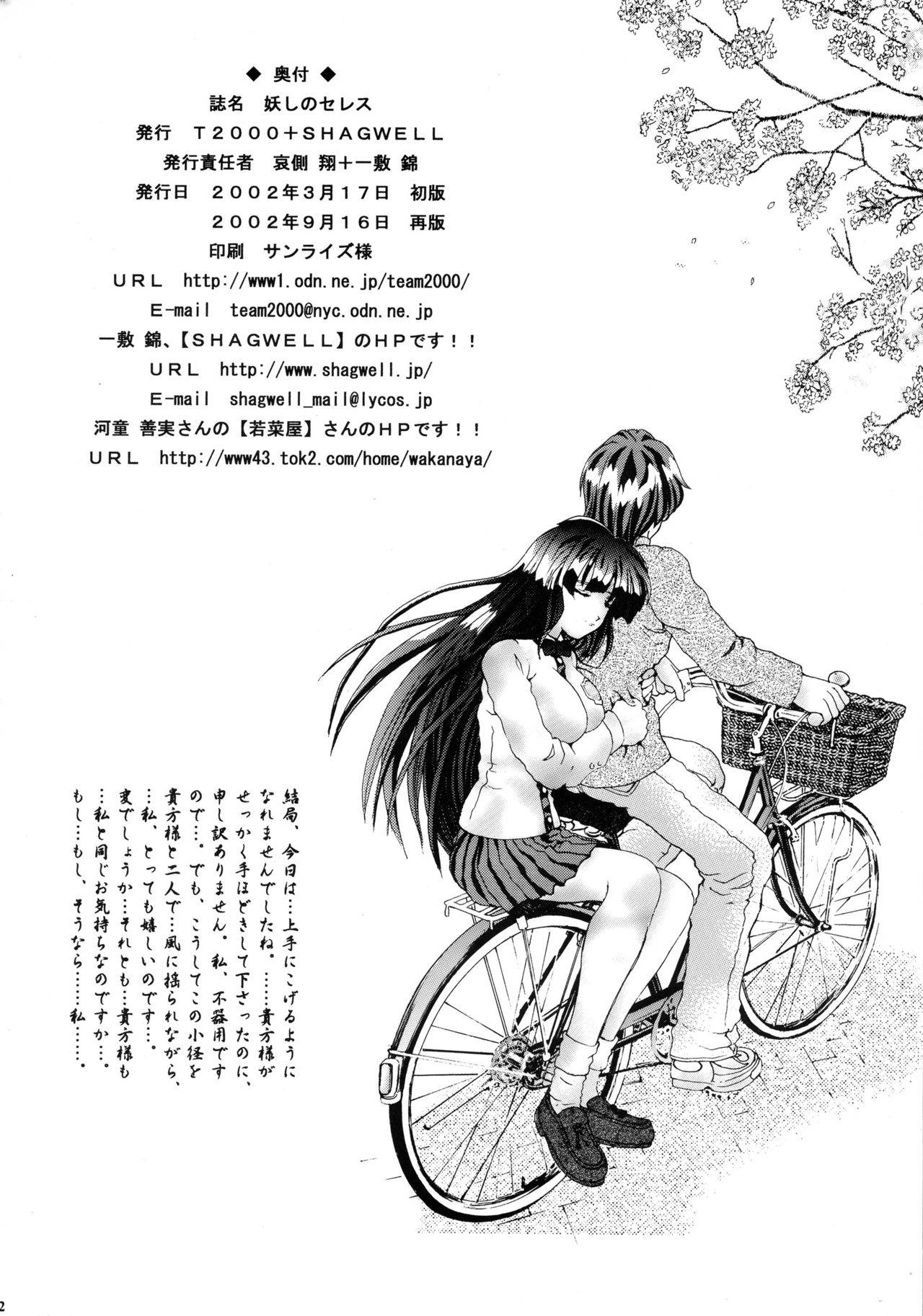 (SC15) [SHAGWELL, T2000, Wakanaya (Isshiki Nishiki, Kappa Yoshimi, Shinobu Shou)] Ayashino Ceres (Sentimental Graffiti) page 31 full