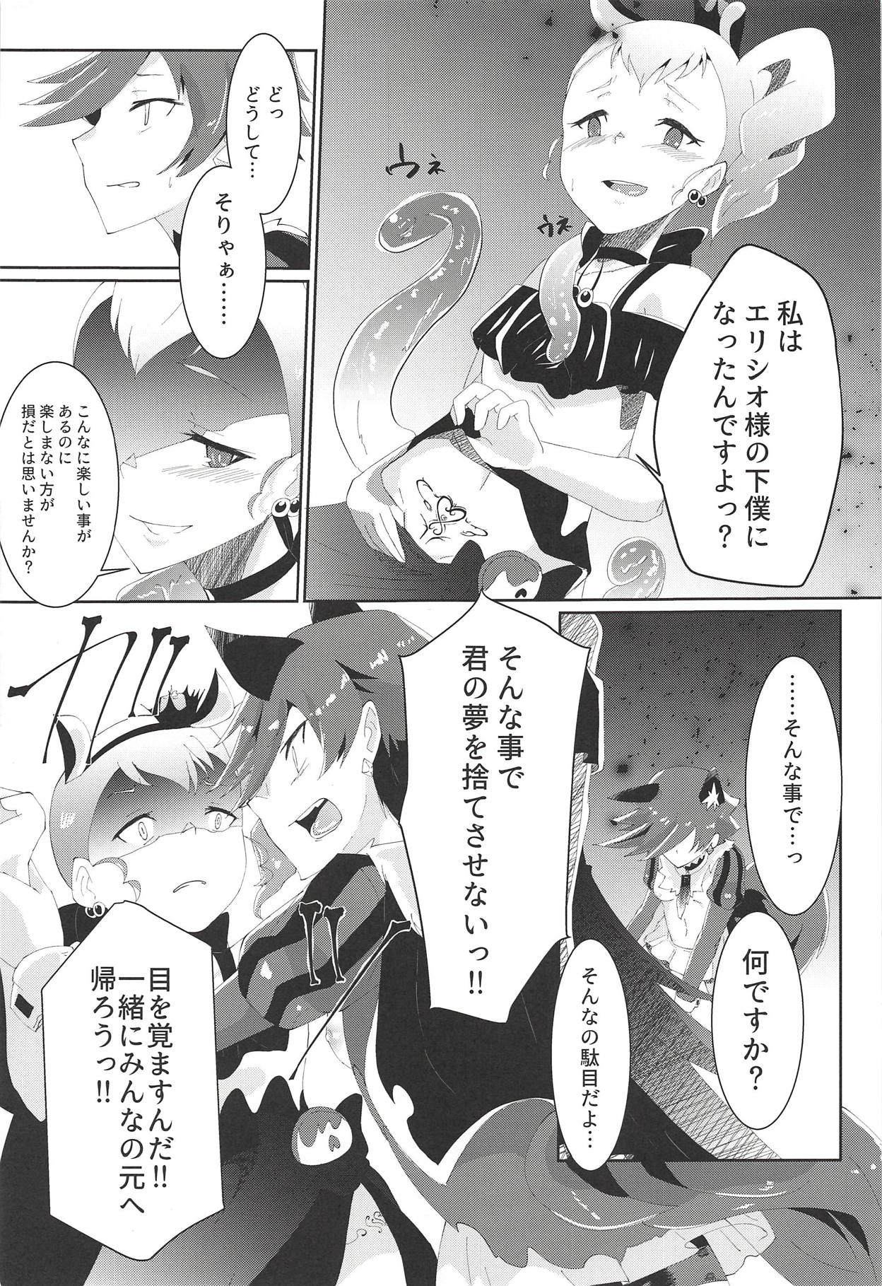 (Rainbow Flavor 19) [Diamond Guardian (Hishimori)] Fallen (Kirakira PreCure a la Mode) page 12 full