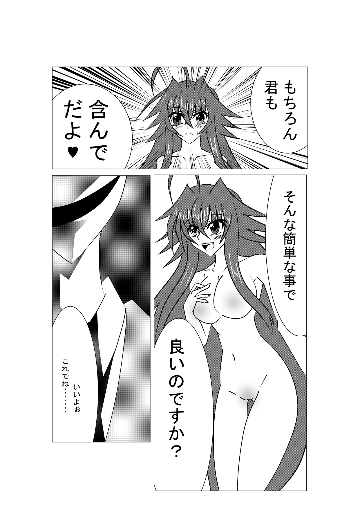 [Saimin! Pikatto House (Tetsuya, Routa)] Saimin Shihai [Sumi] ~Rias no H na Torishirabe~ | Hypnosis Control ~Rias's Ecchi Investigation~ (Highschool DxD) page 24 full