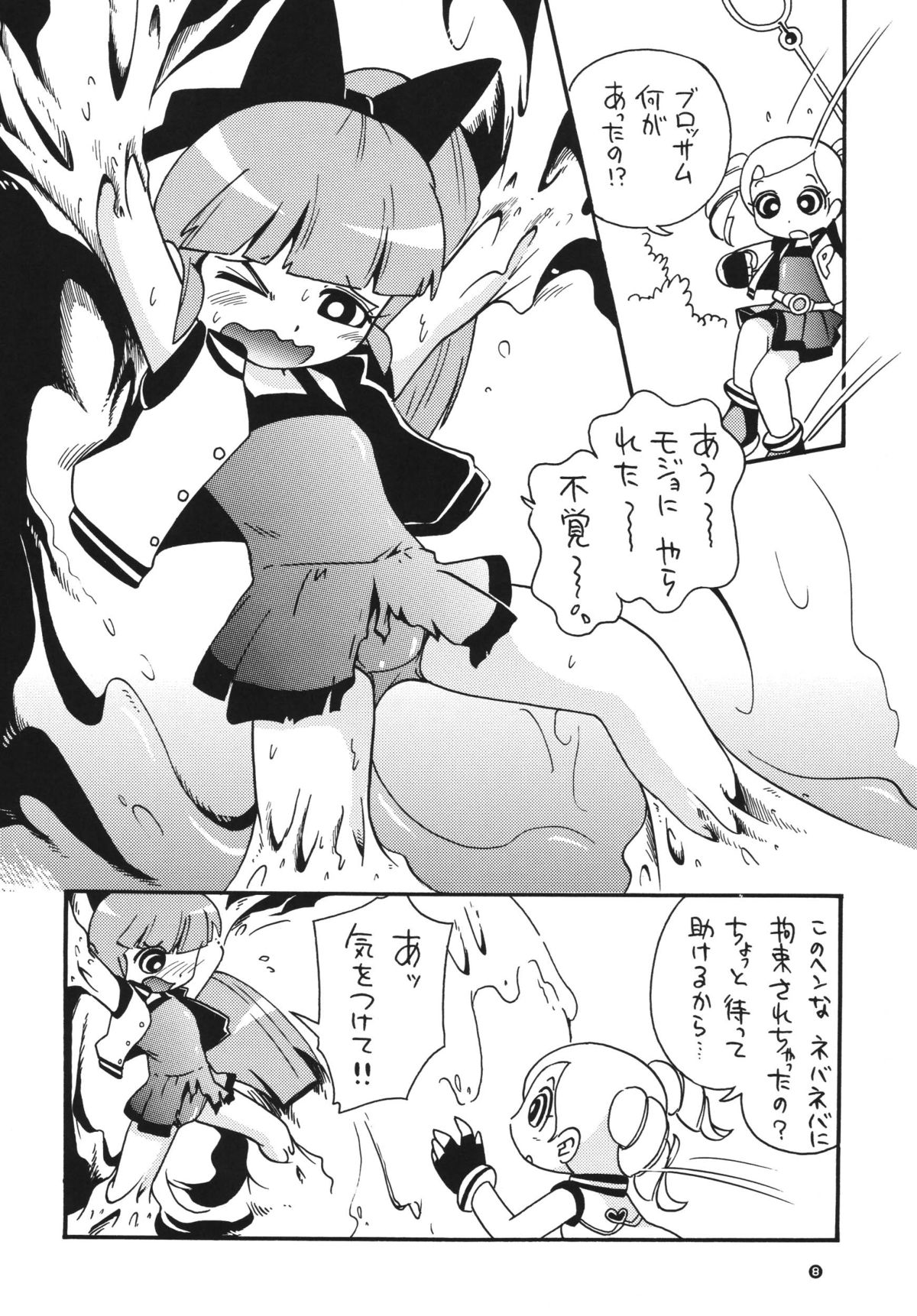 [RPG COMPANY2] Powerpuff Spirits Z (Powerpuff Girls Z) [Digital] page 7 full