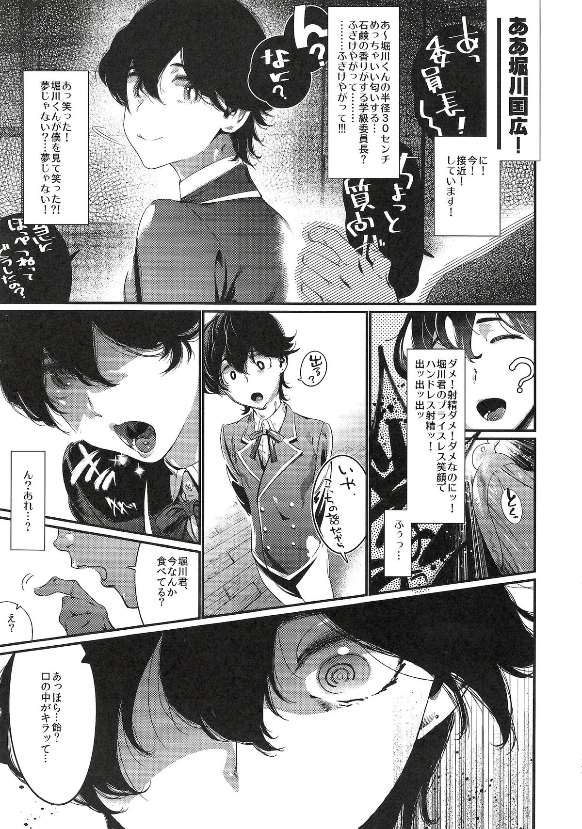 [Qcumber (kyuuri)] Gakkyuu Iinchou Horikawa Kunihiro (touken ranbu) page 7 full