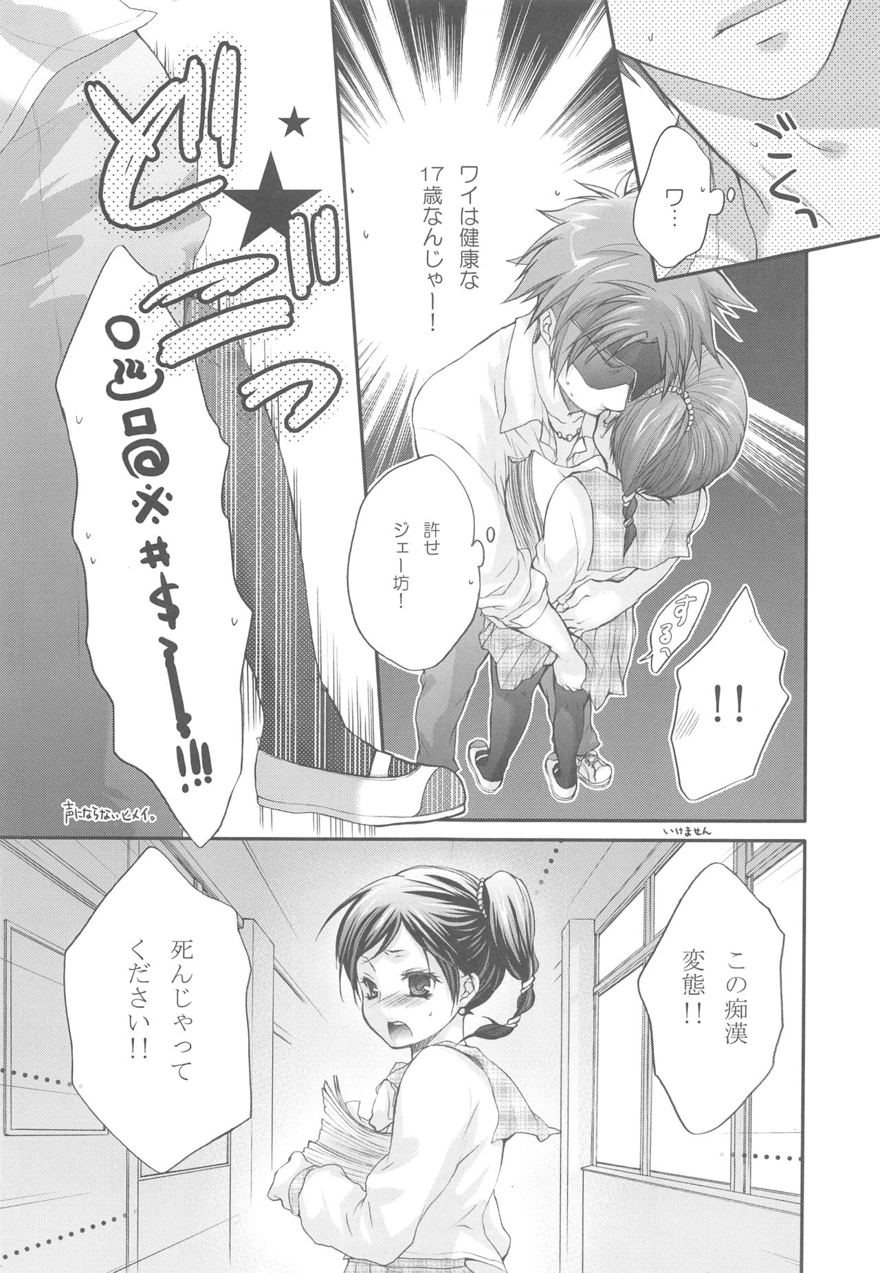 [Holiday School (Kouyou Sakaki)] Joker (Tales of series) page 11 full