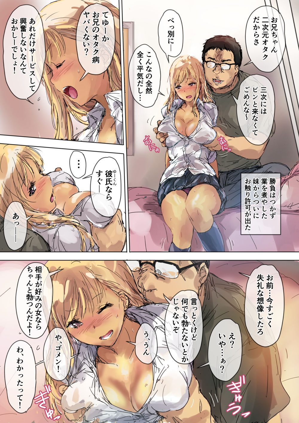 [Intrepid (Matsukura Nemu)] Namaiki Gyaru na Imouto wa Kimoota Anichin de Kousei Shimashita page 12 full