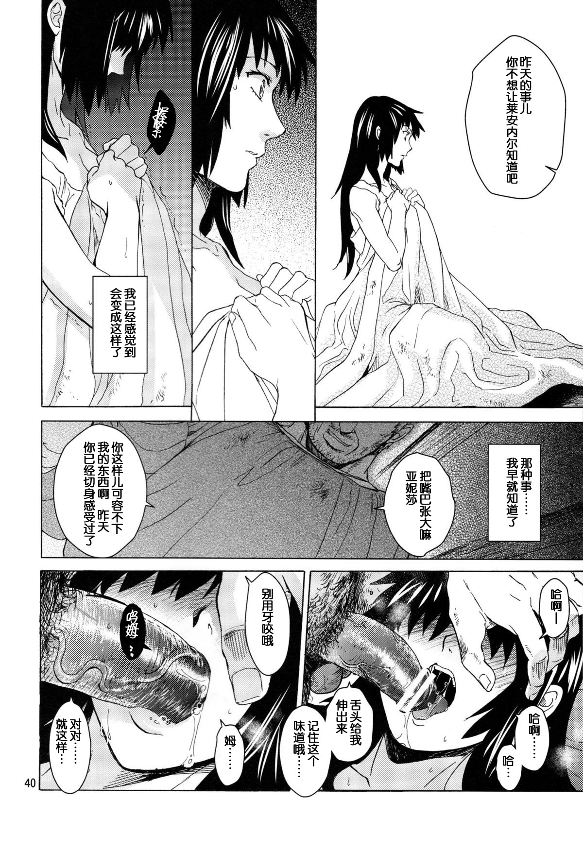 [Toko-ya (HEIZO, Kitoen)] Saint Foire Festival 9 Anessa [Chinese] [蛋铁个人汉化] [Digital] page 41 full