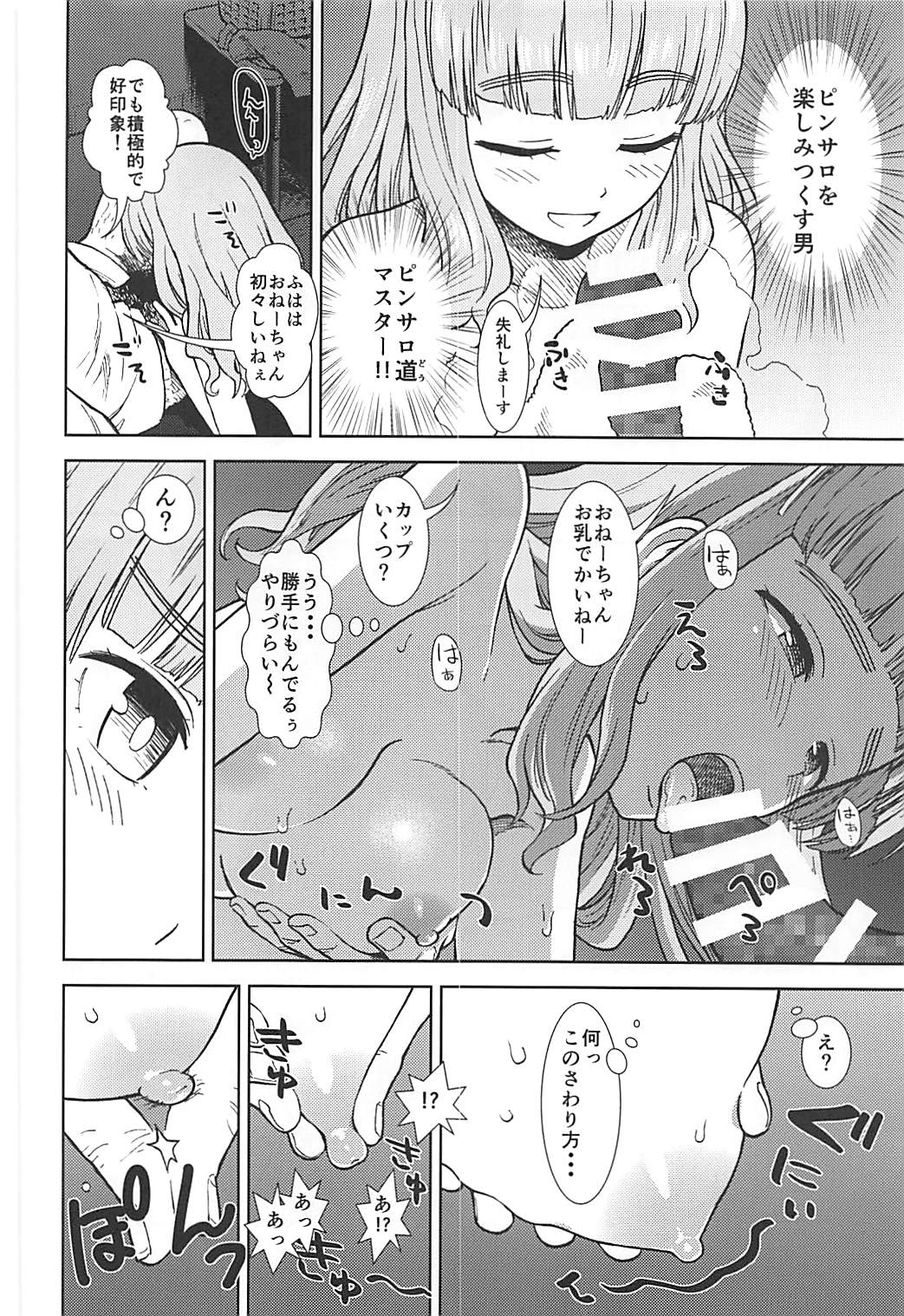 (C93) [Circle Shakunetsu (Sabaku Chitai)] Takebe Saori ga Shojo nanoni PinSalo de Hataraku Hon (Girls und Panzer) page 17 full